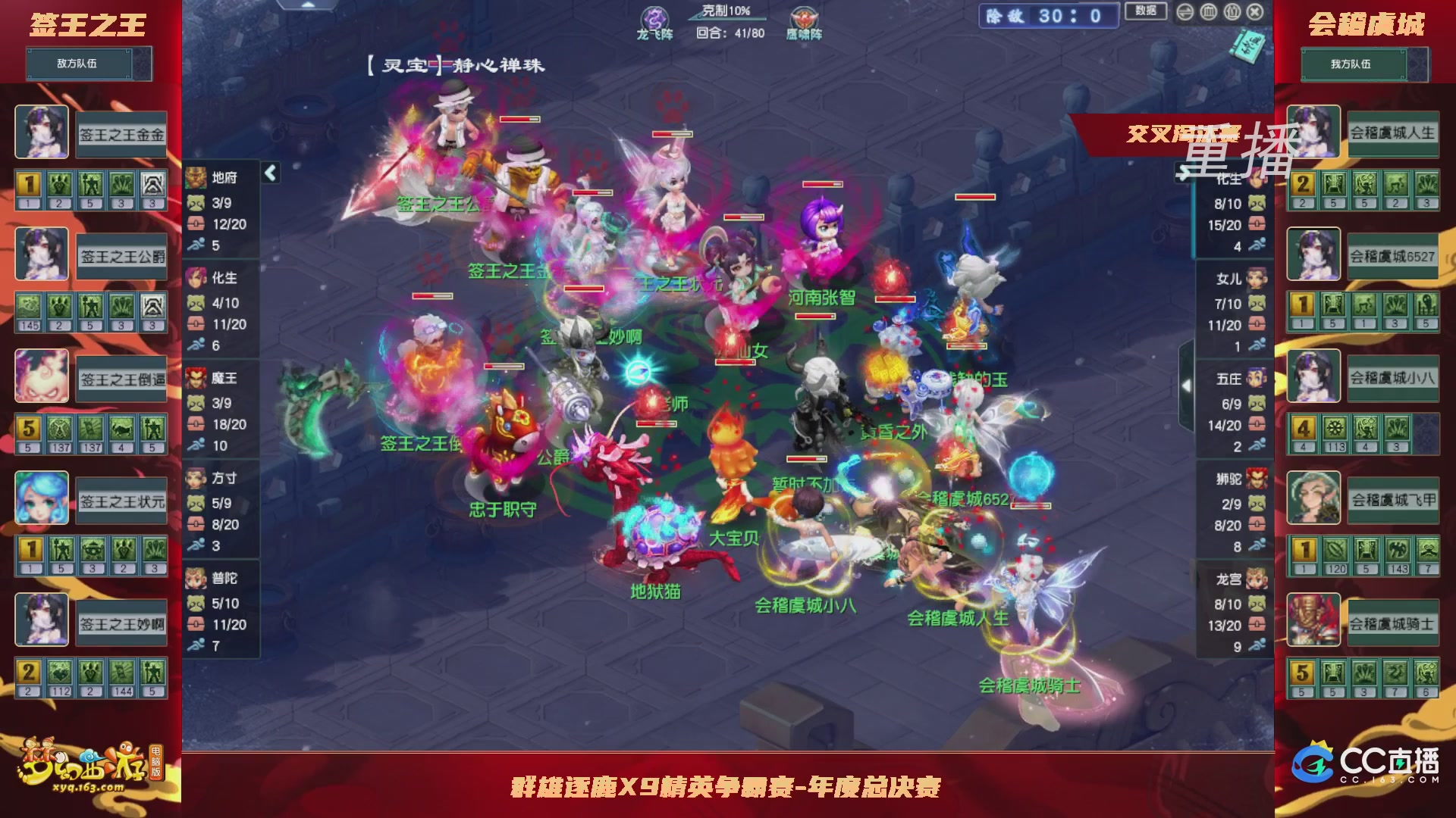 【重播】群雄逐鹿X9精英争霸赛-年度总决赛小组赛