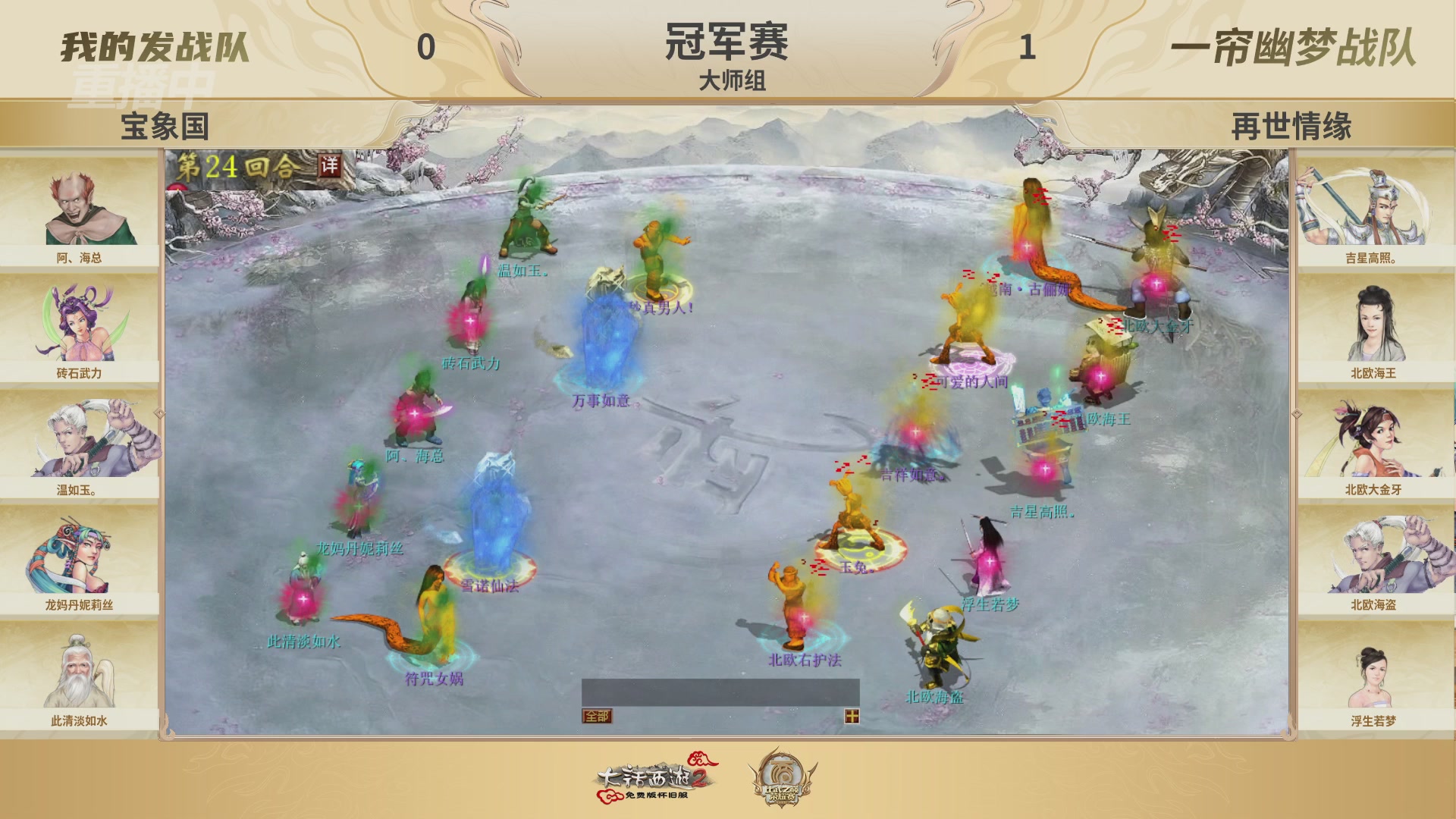 《大话西游2免费版》怀旧服 比武之巅荣耀赛-地支决赛/冠军赛