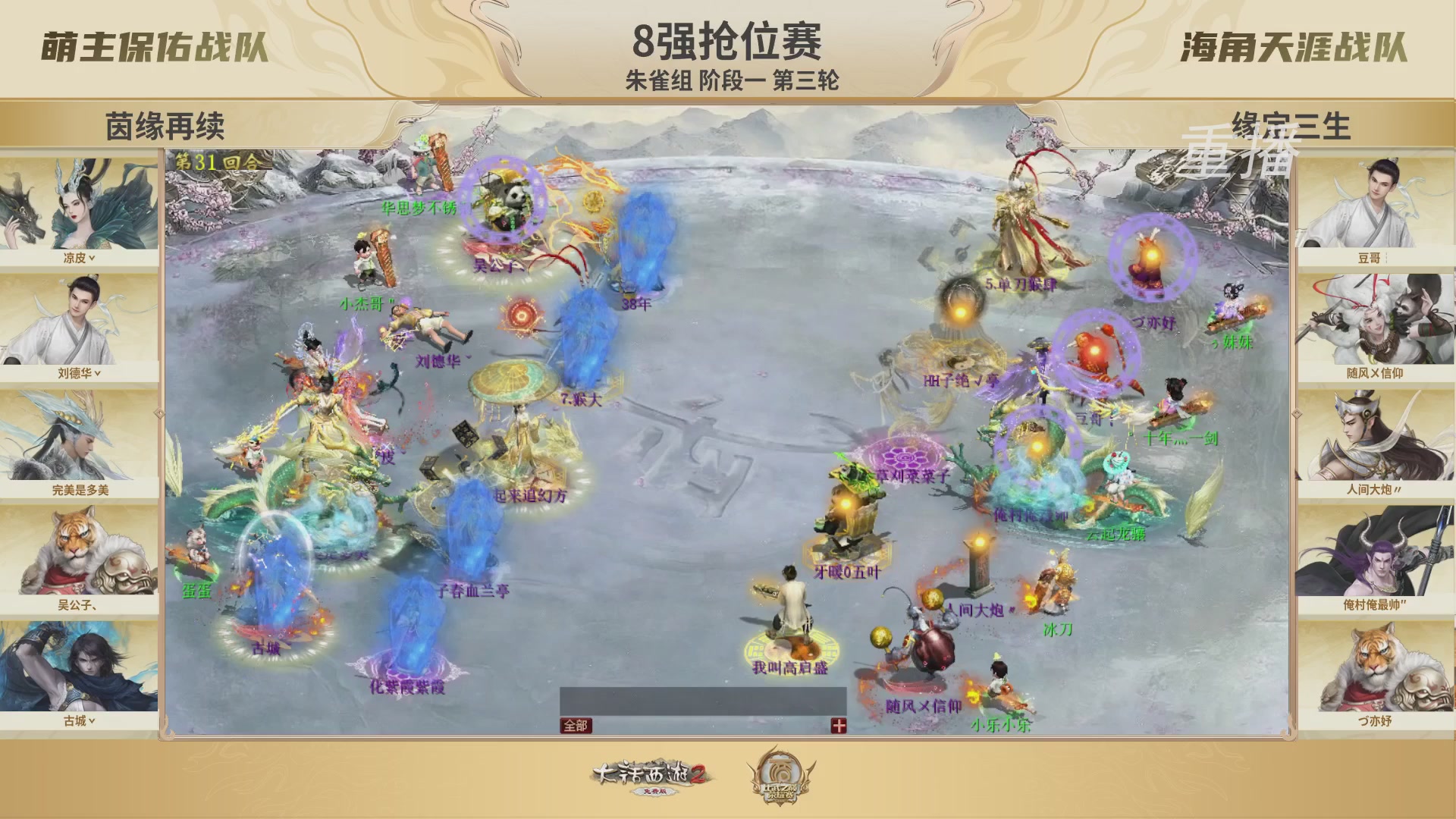 《大话西游2免费版》常规服 比武之巅荣耀赛线上抢位赛