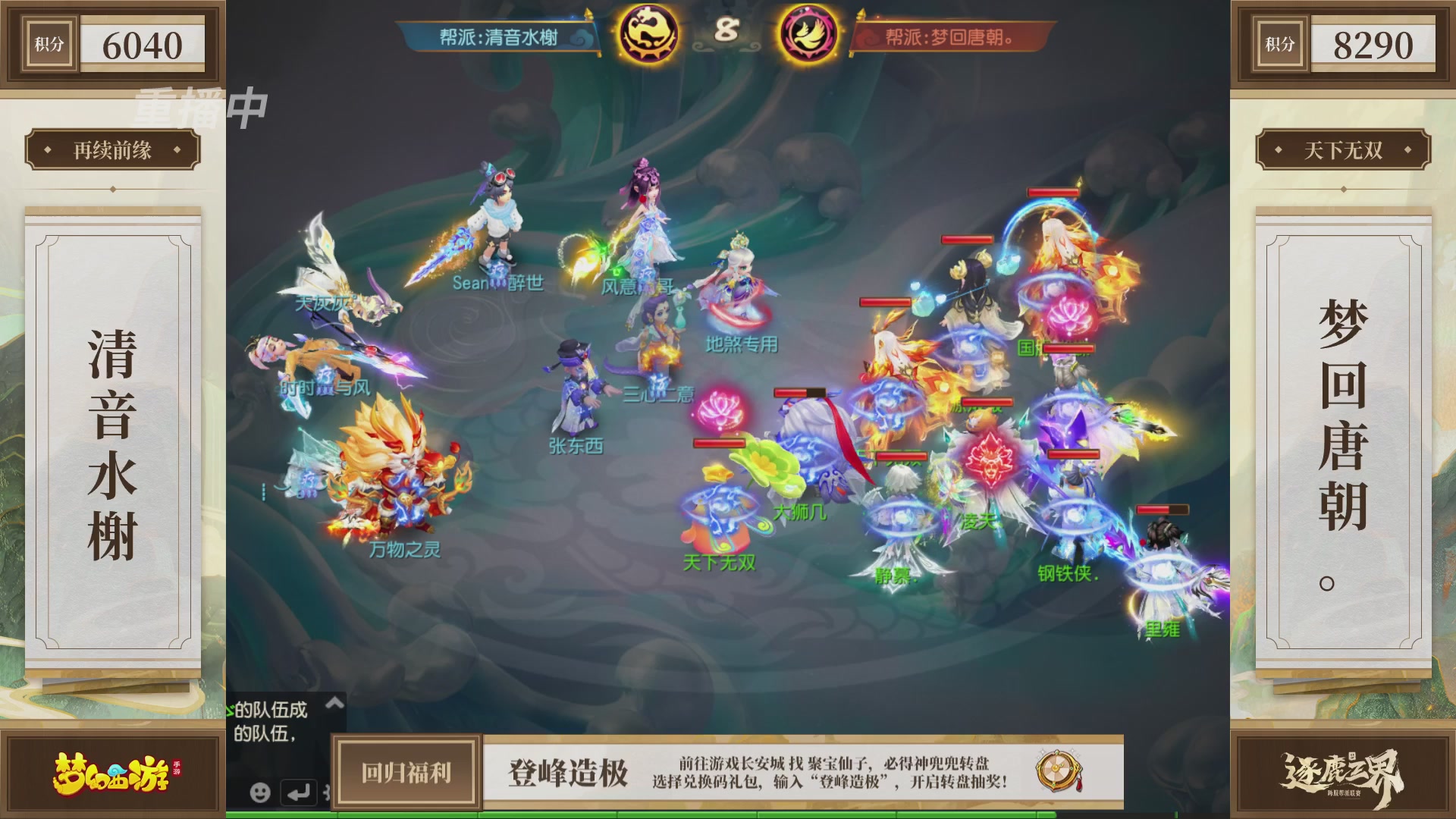 逐鹿三界帮派联赛