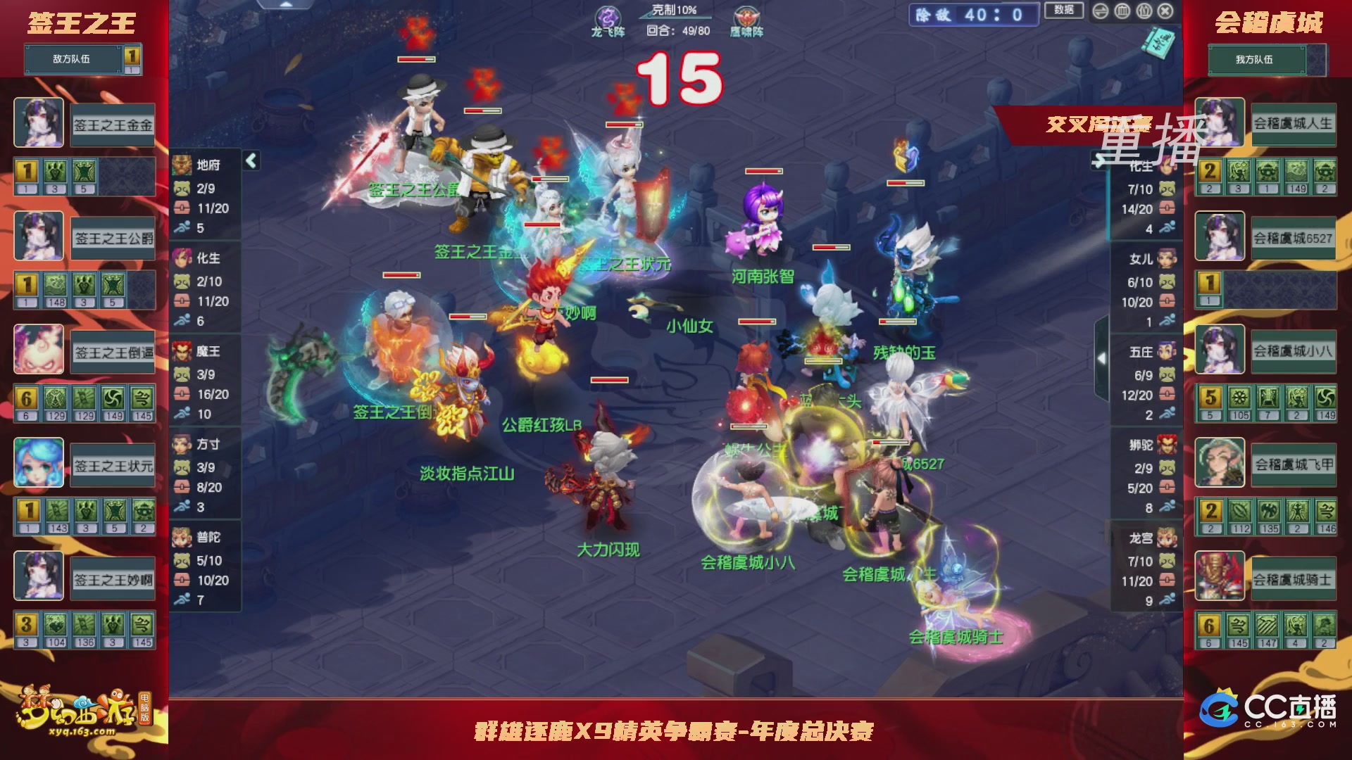 【重播】群雄逐鹿X9精英争霸赛-年度总决赛小组赛