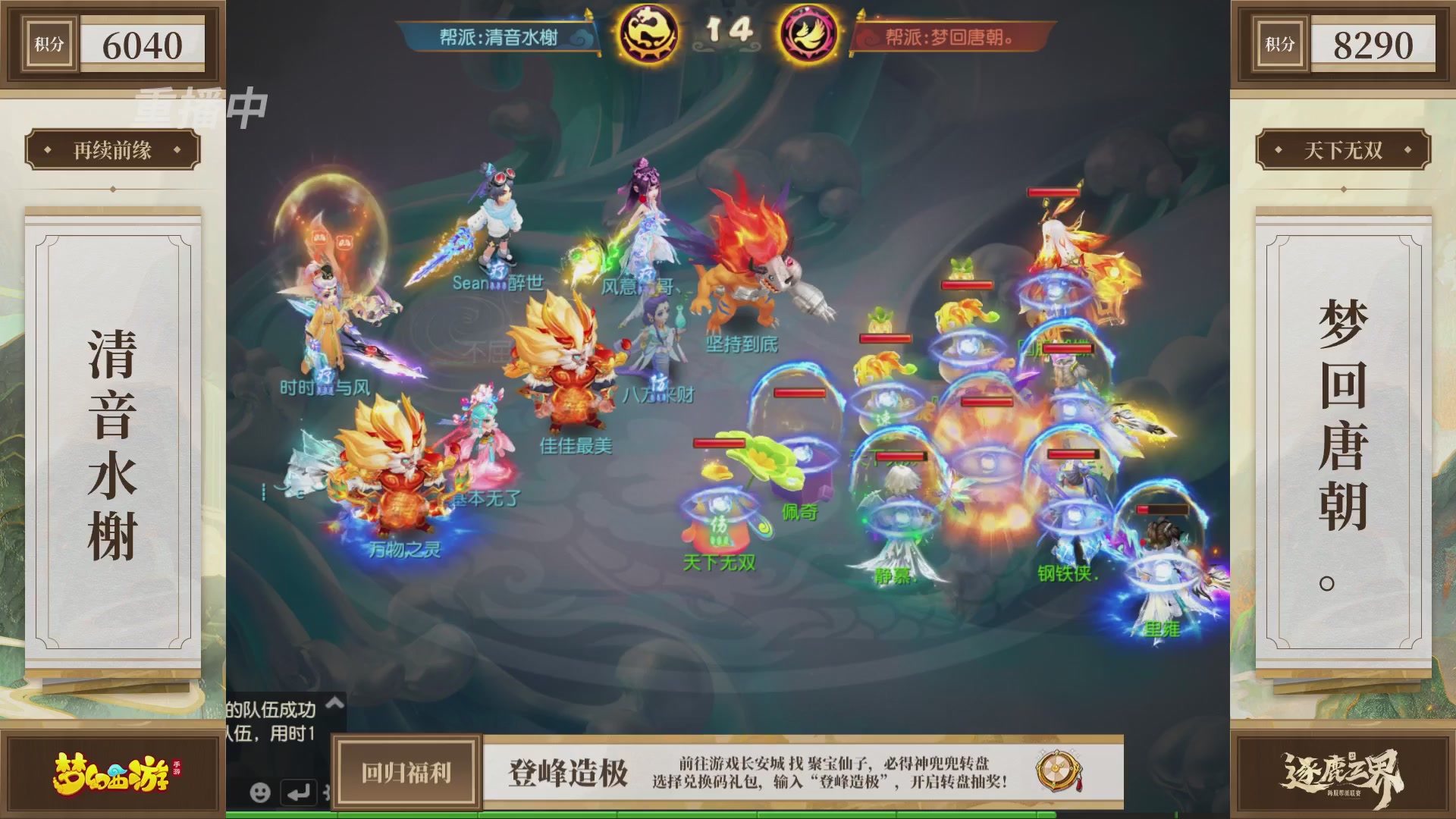 逐鹿三界帮派联赛