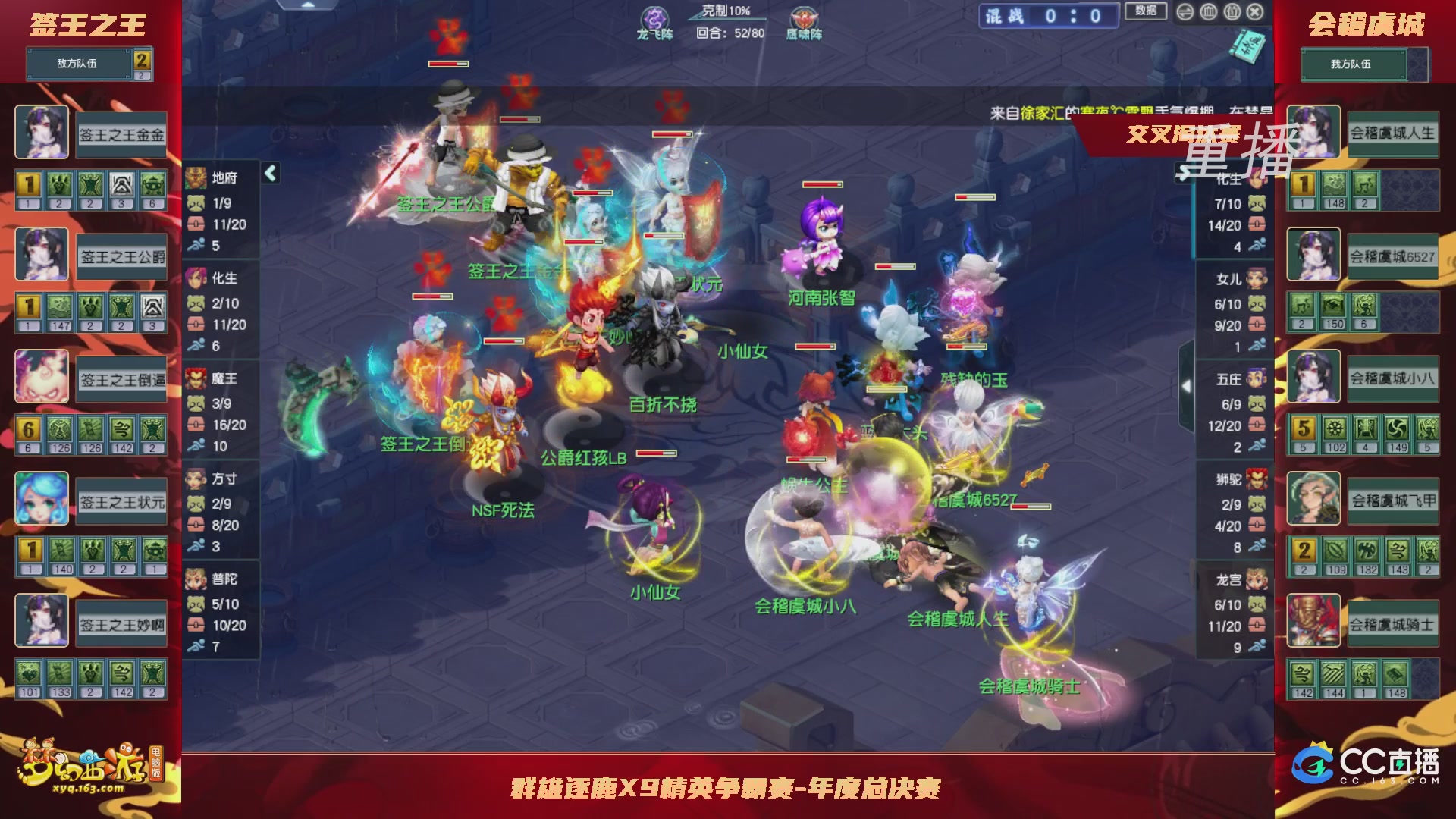 【重播】群雄逐鹿X9精英争霸赛-年度总决赛小组赛