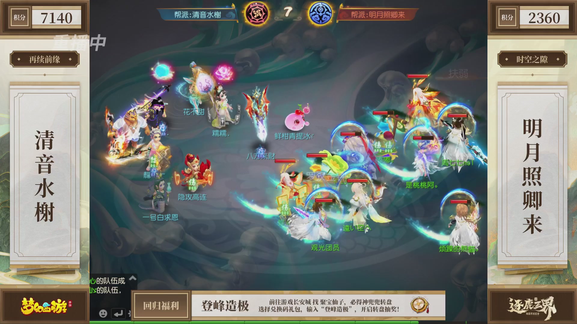 逐鹿三界帮派联赛