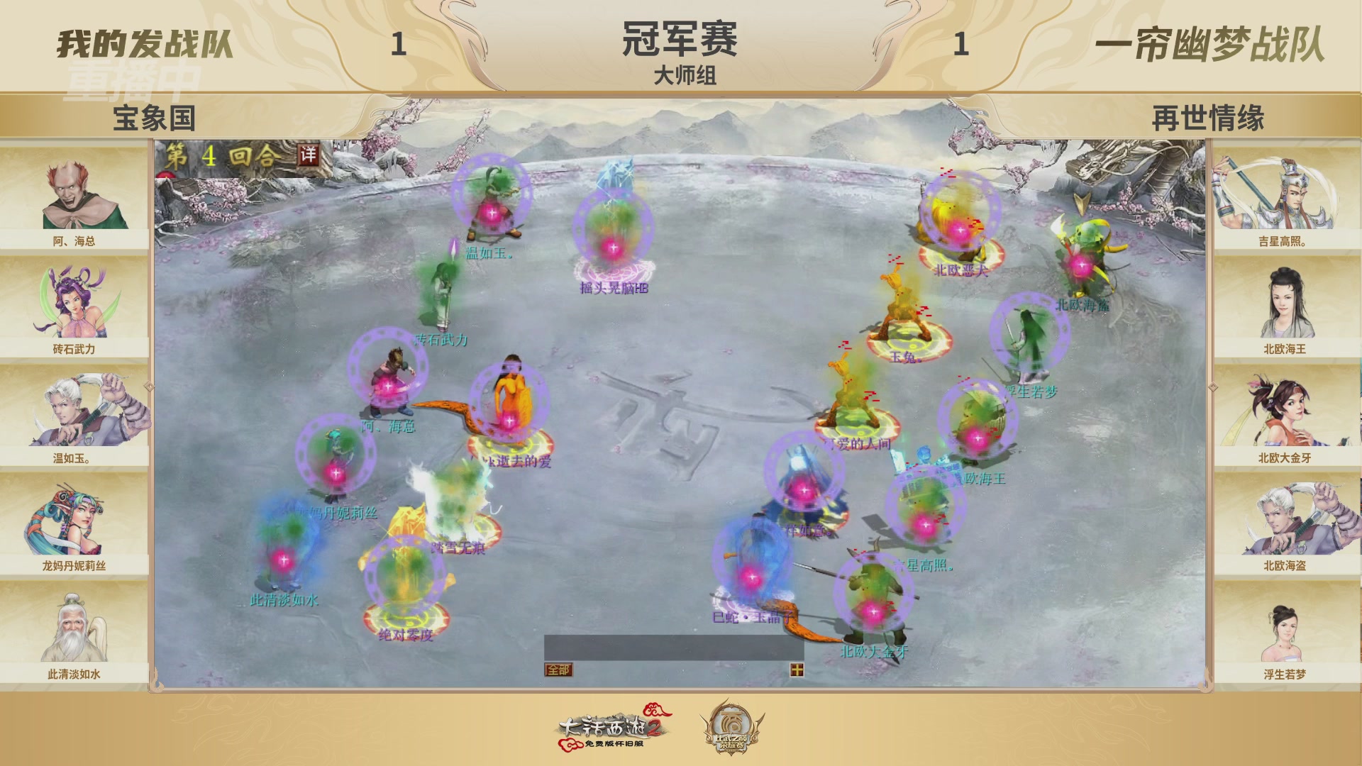 《大话西游2免费版》怀旧服 比武之巅荣耀赛-地支决赛/冠军赛