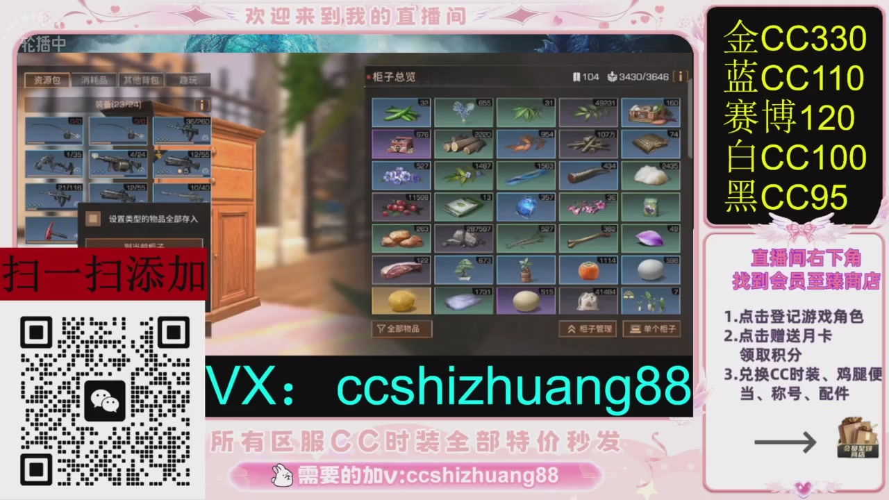 全服时装CC秒发（不是直播是回放哦）需要加V