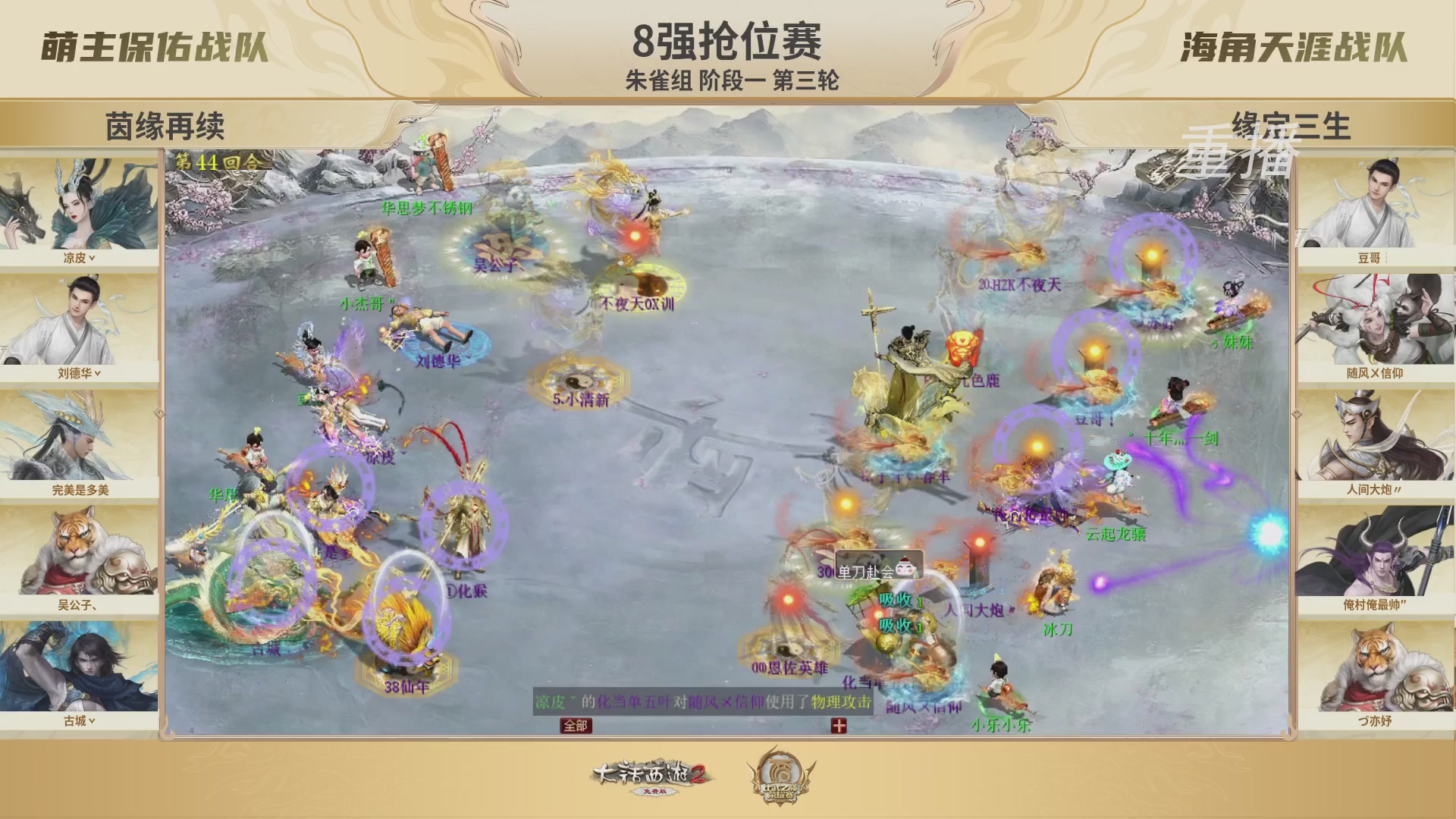 《大话西游2免费版》常规服 比武之巅荣耀赛线上抢位赛