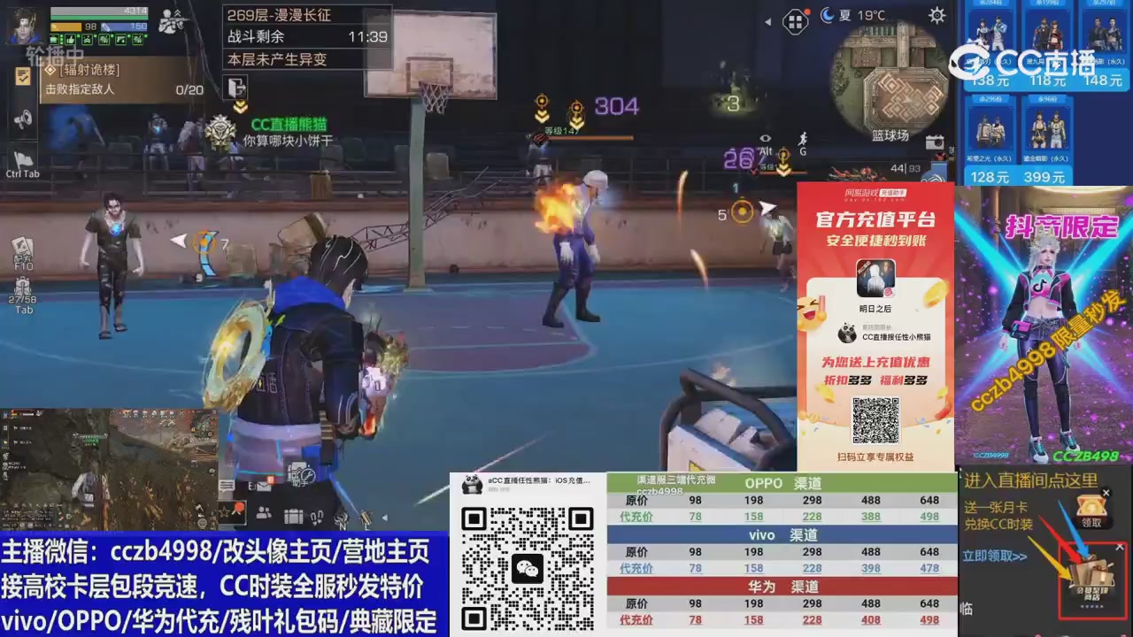 高校卡层CC时装加v回放轮播