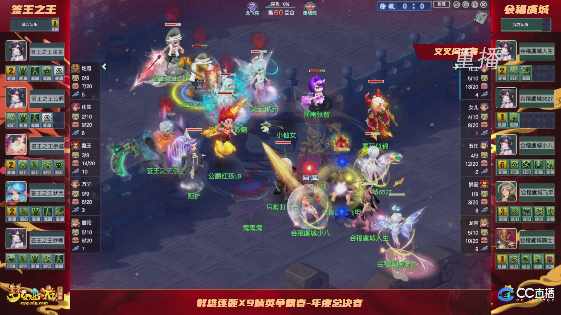 【重播】群雄逐鹿X9精英争霸赛-年度总决赛小组赛