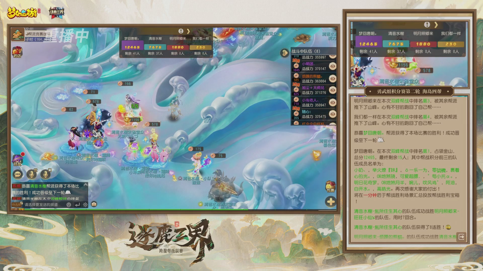 逐鹿三界帮派联赛