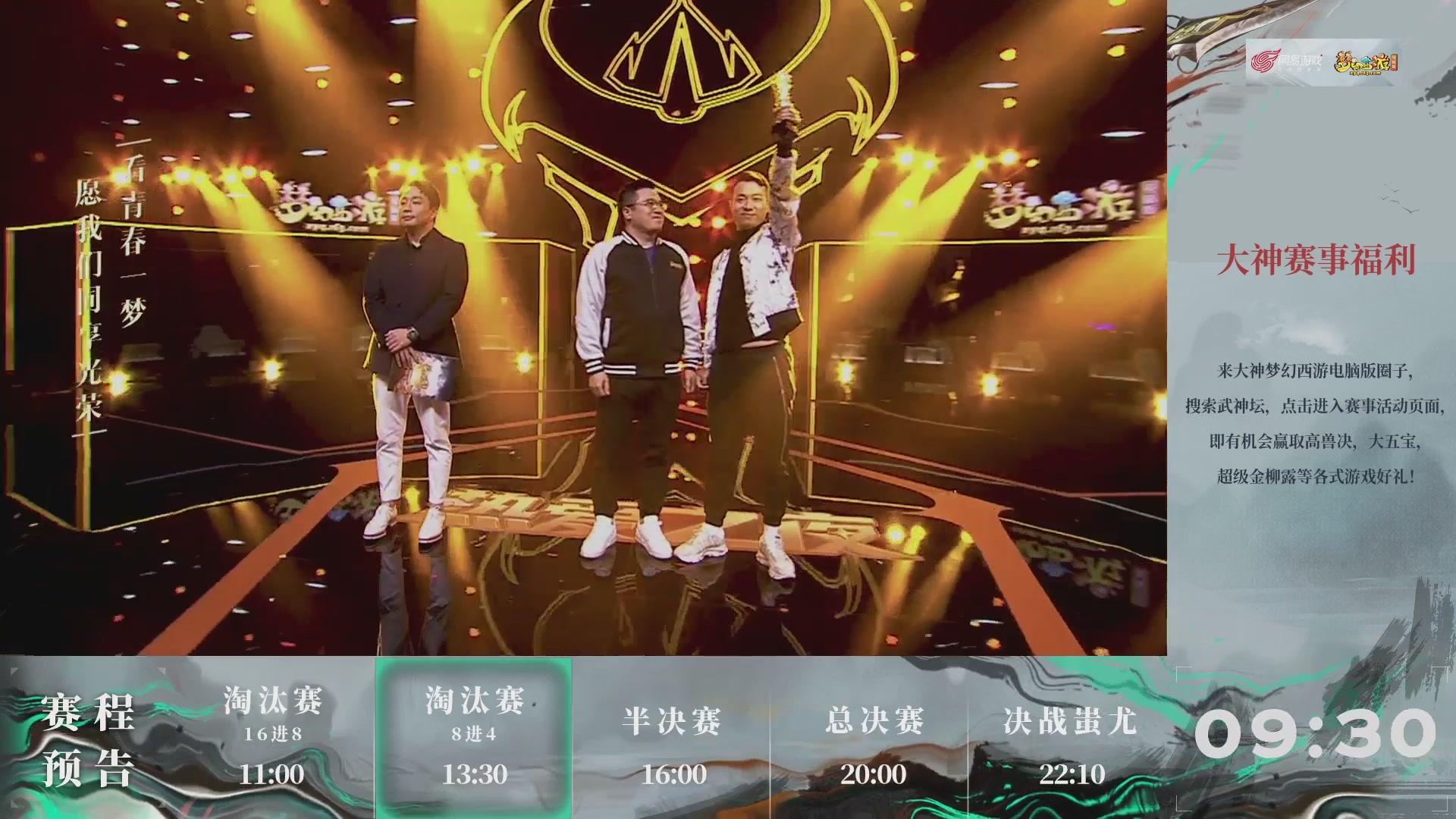 【重播】第233届武神坛-淘汰赛