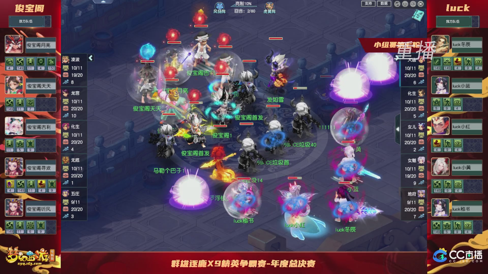 【重播】群雄逐鹿X9精英争霸赛-年度总决赛小组赛