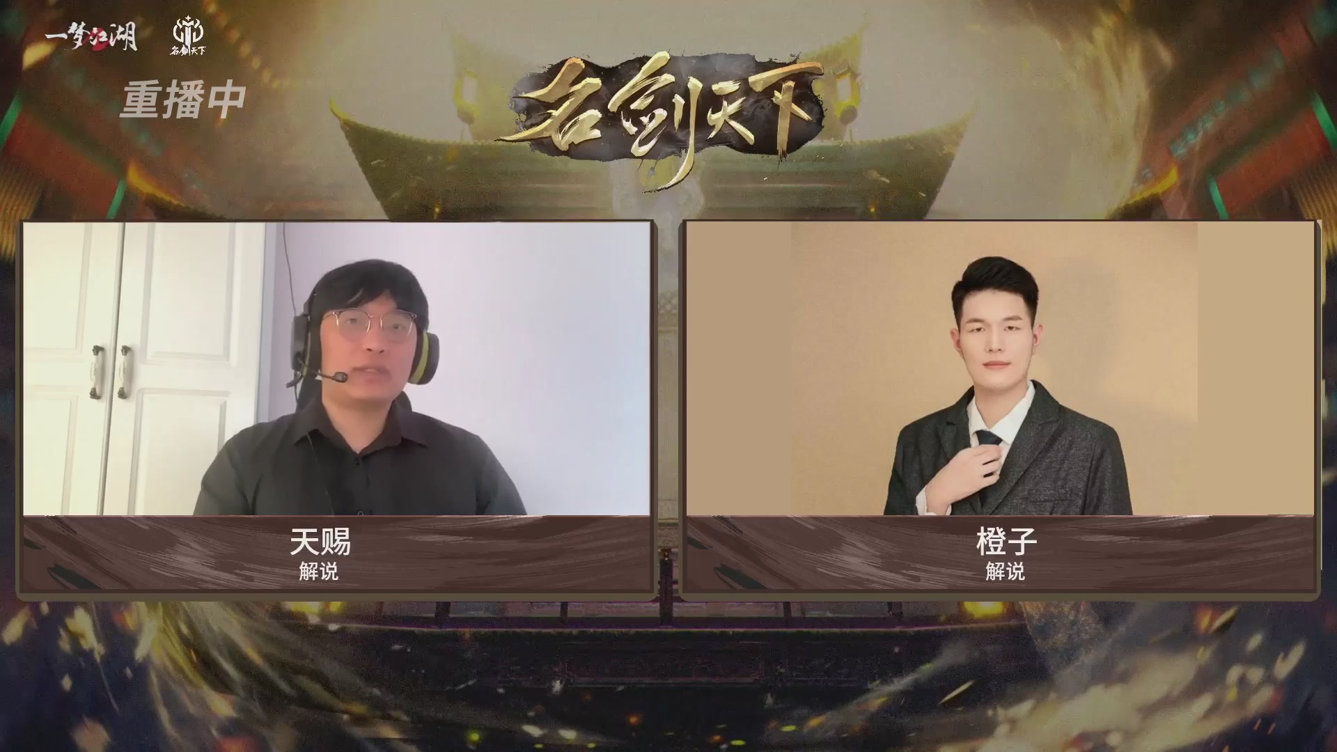 【重播】【官方】《一梦江湖》第十七届名剑天下