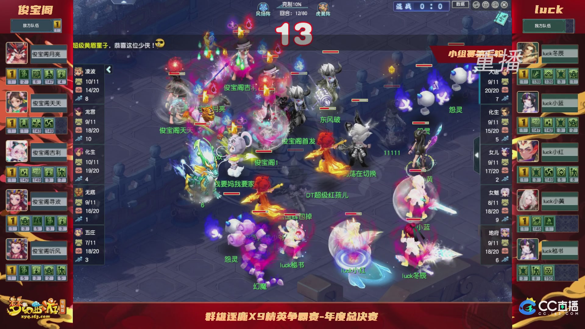 【重播】群雄逐鹿X9精英争霸赛-年度总决赛小组赛