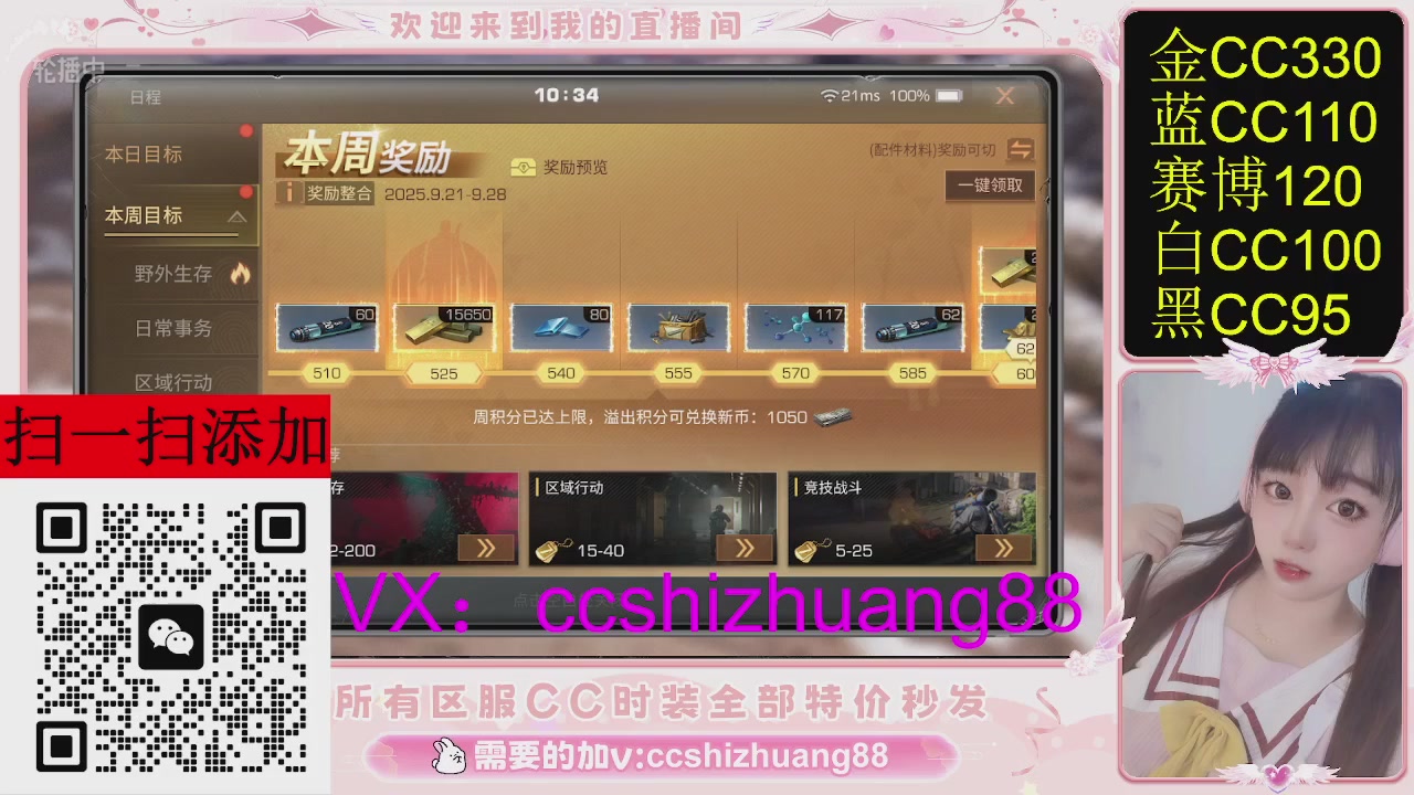 特价出所有区服CC时装现货。