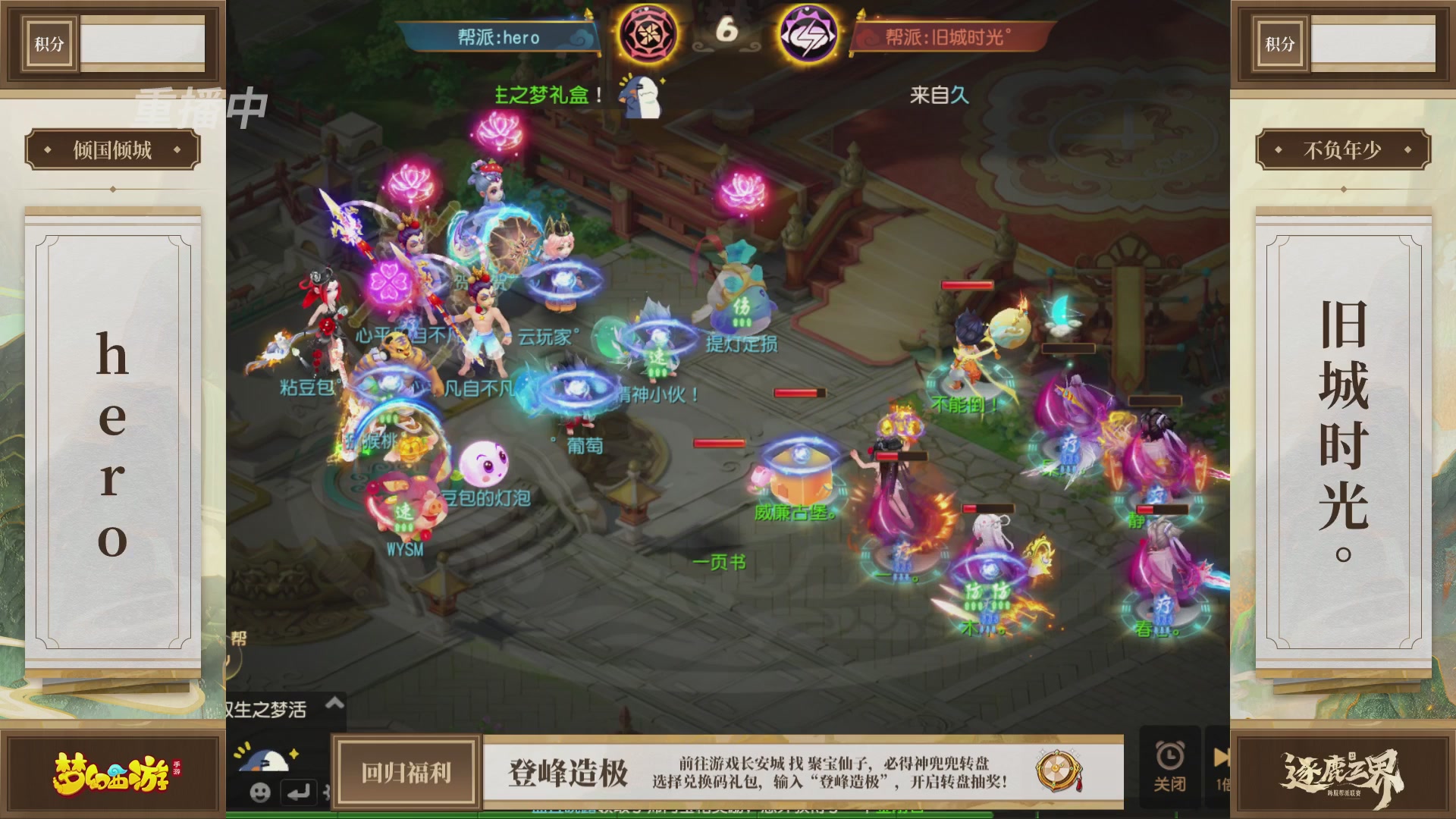 逐鹿三界帮派联赛