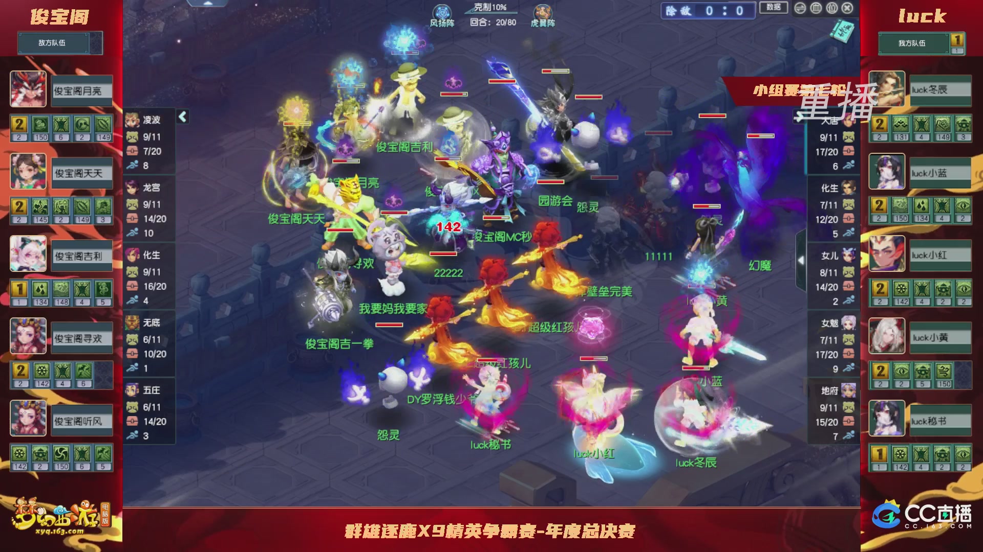 【重播】群雄逐鹿X9精英争霸赛-年度总决赛小组赛