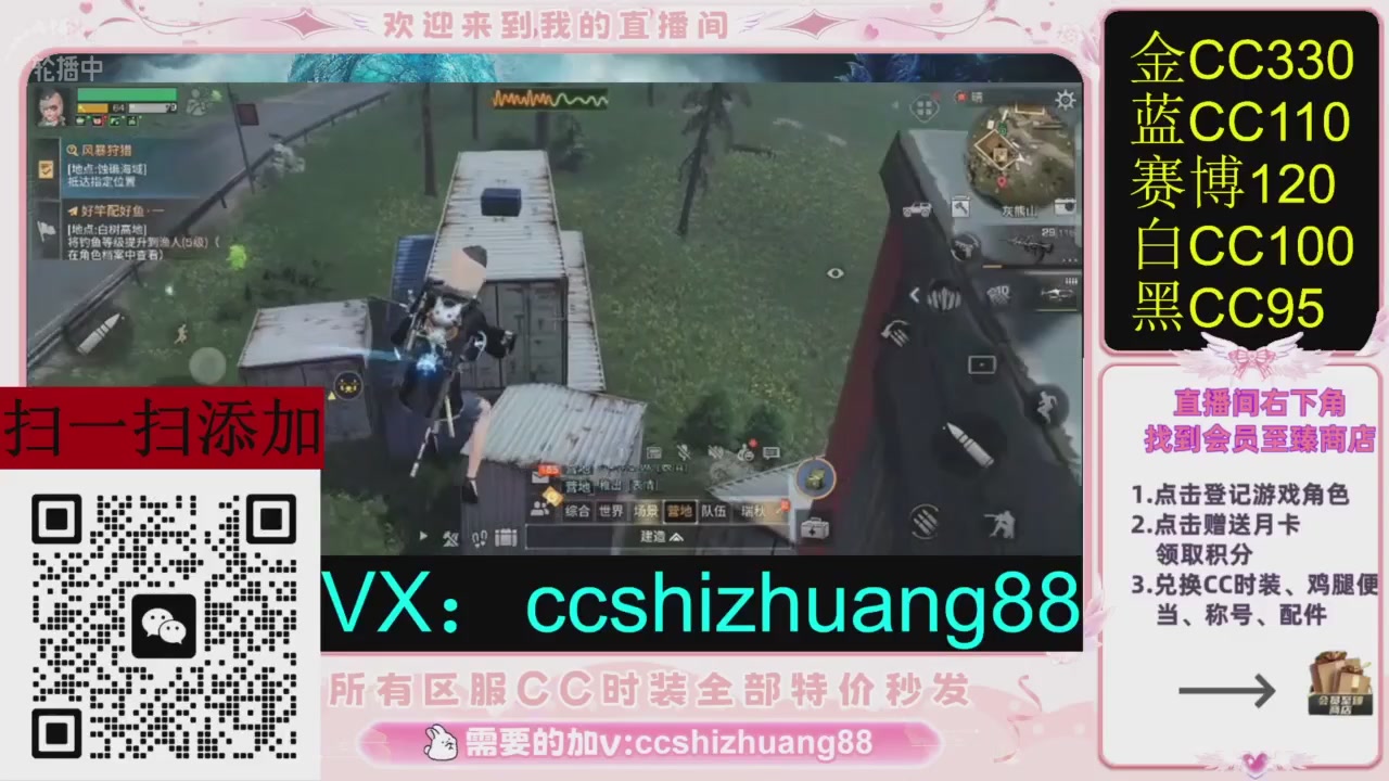 全服时装CC秒发（不是直播是回放哦）需要加V