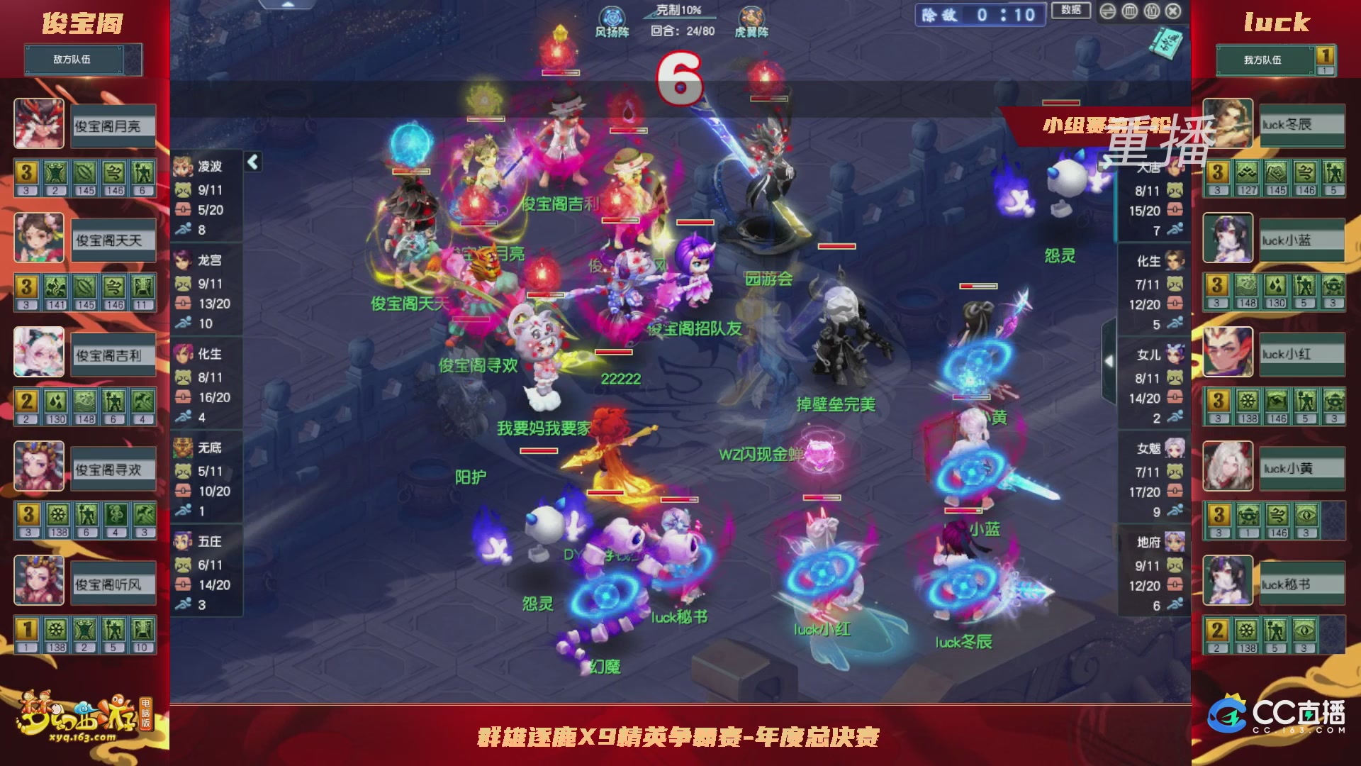 【重播】群雄逐鹿X9精英争霸赛-年度总决赛小组赛