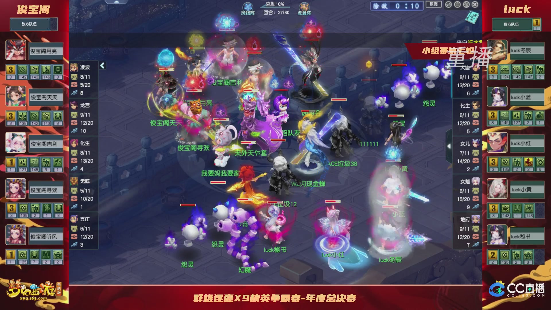 【重播】群雄逐鹿X9精英争霸赛-年度总决赛小组赛