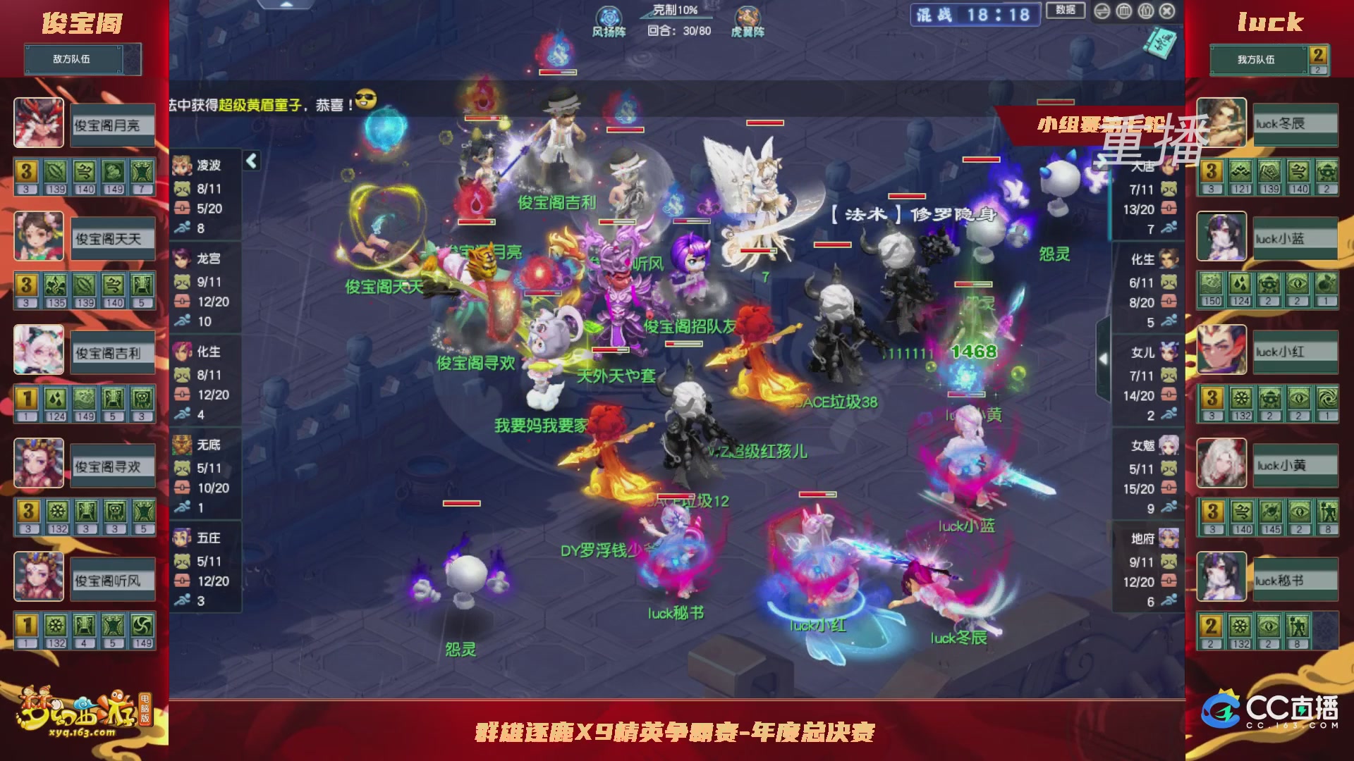 【重播】群雄逐鹿X9精英争霸赛-年度总决赛小组赛