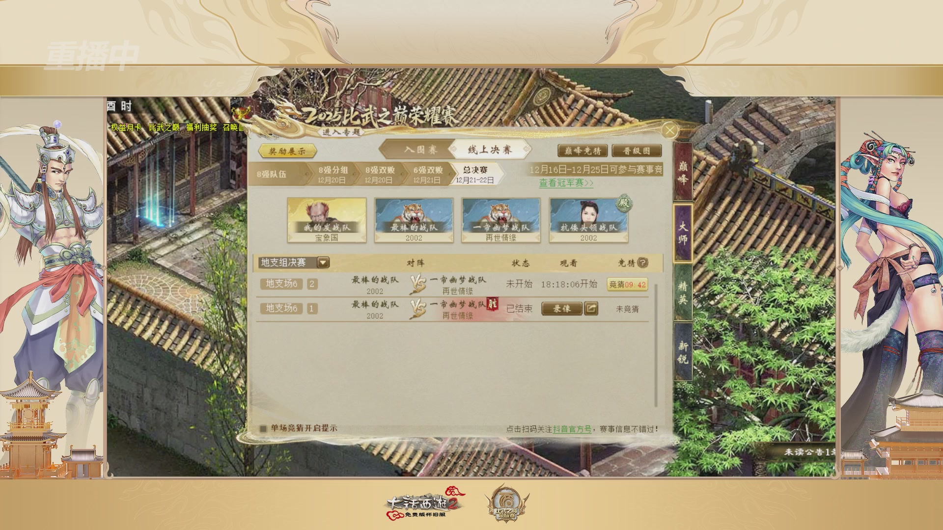 《大话西游2免费版》怀旧服 比武之巅荣耀赛-地支决赛/冠军赛