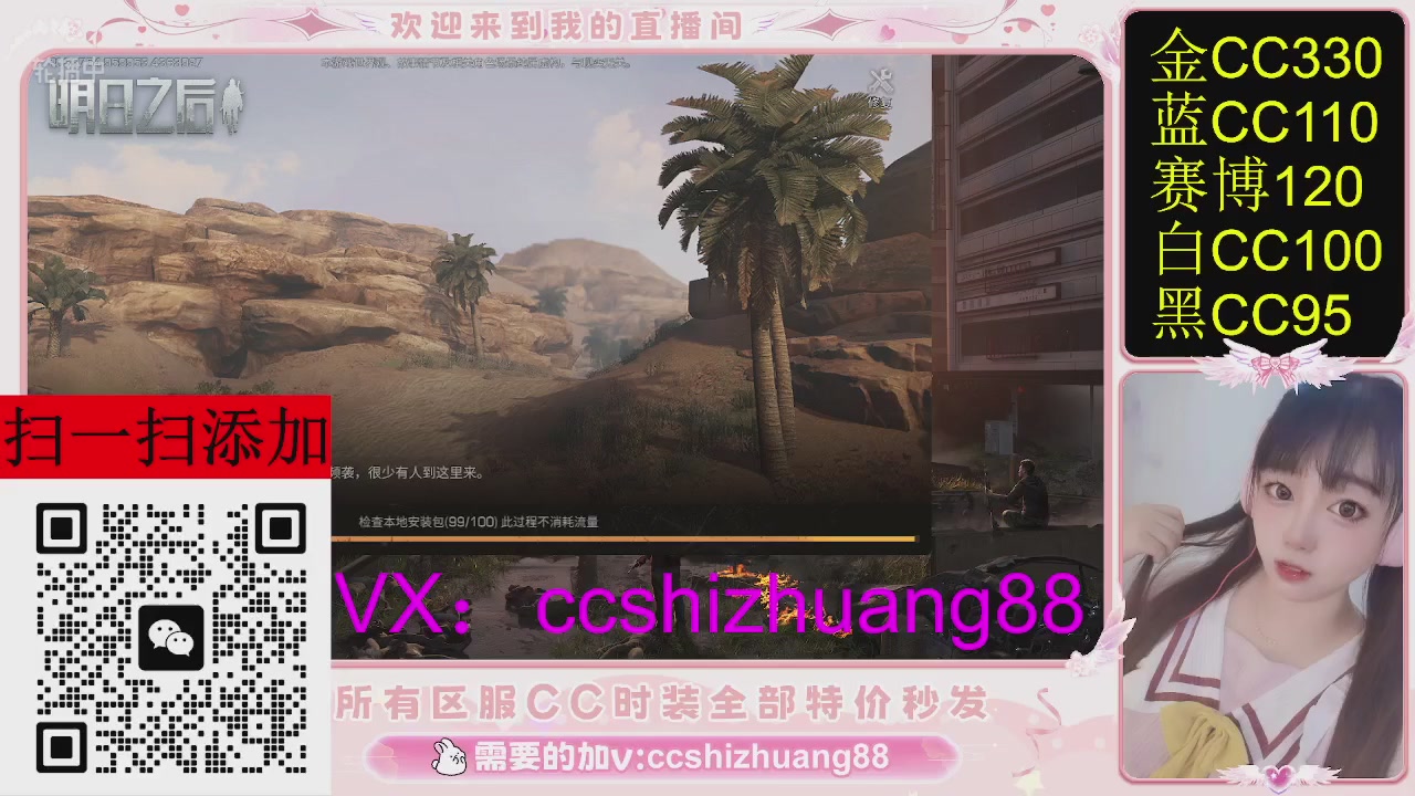 特价出所有区服CC时装现货。