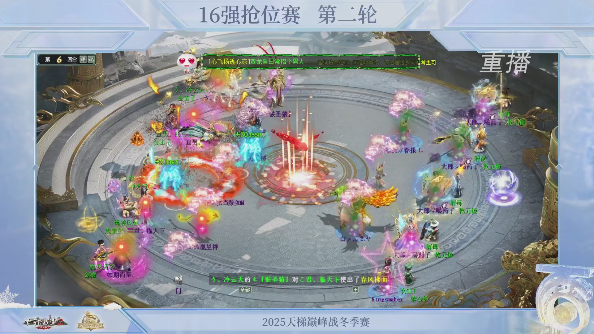 《大话西游2经典版》2025比武之巅荣耀赛线下总决赛