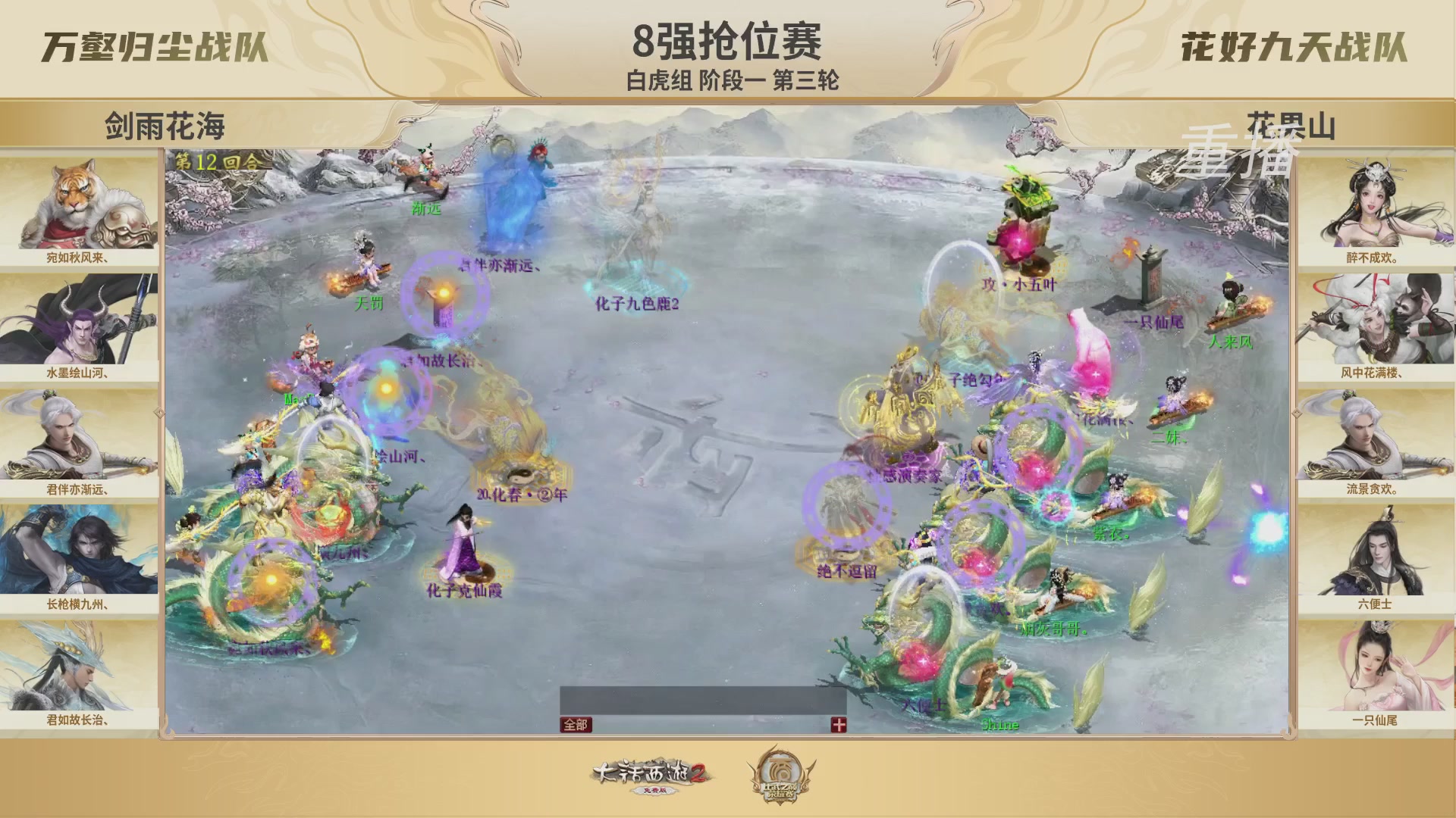 《大话西游2免费版》常规服 比武之巅荣耀赛线上抢位赛