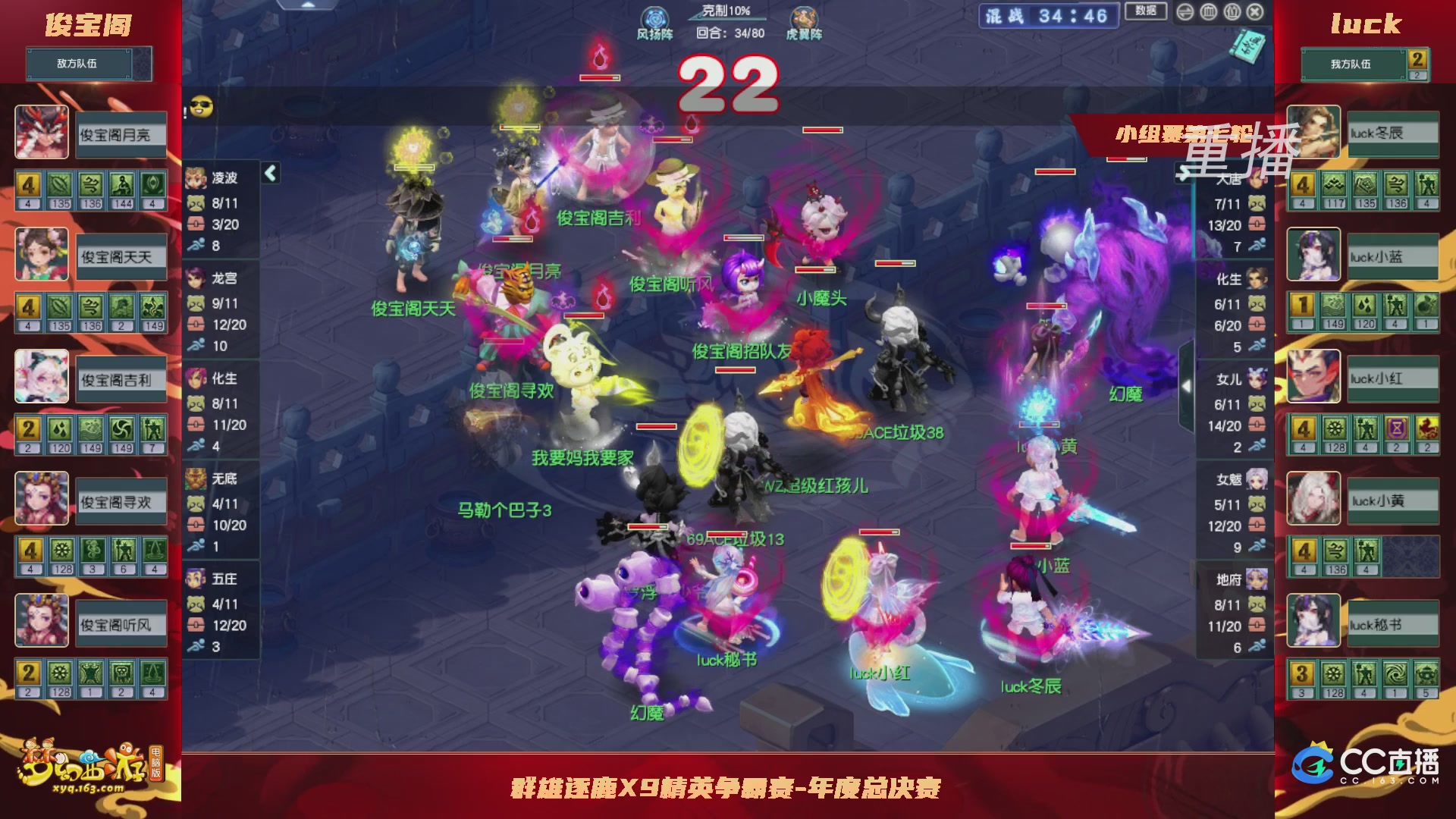 【重播】群雄逐鹿X9精英争霸赛-年度总决赛小组赛