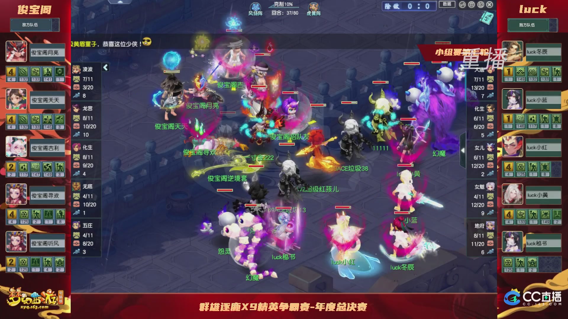 【重播】群雄逐鹿X9精英争霸赛-年度总决赛小组赛