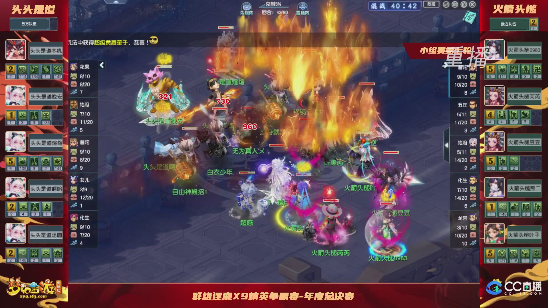 【重播】群雄逐鹿X9精英争霸赛-年度总决赛小组赛