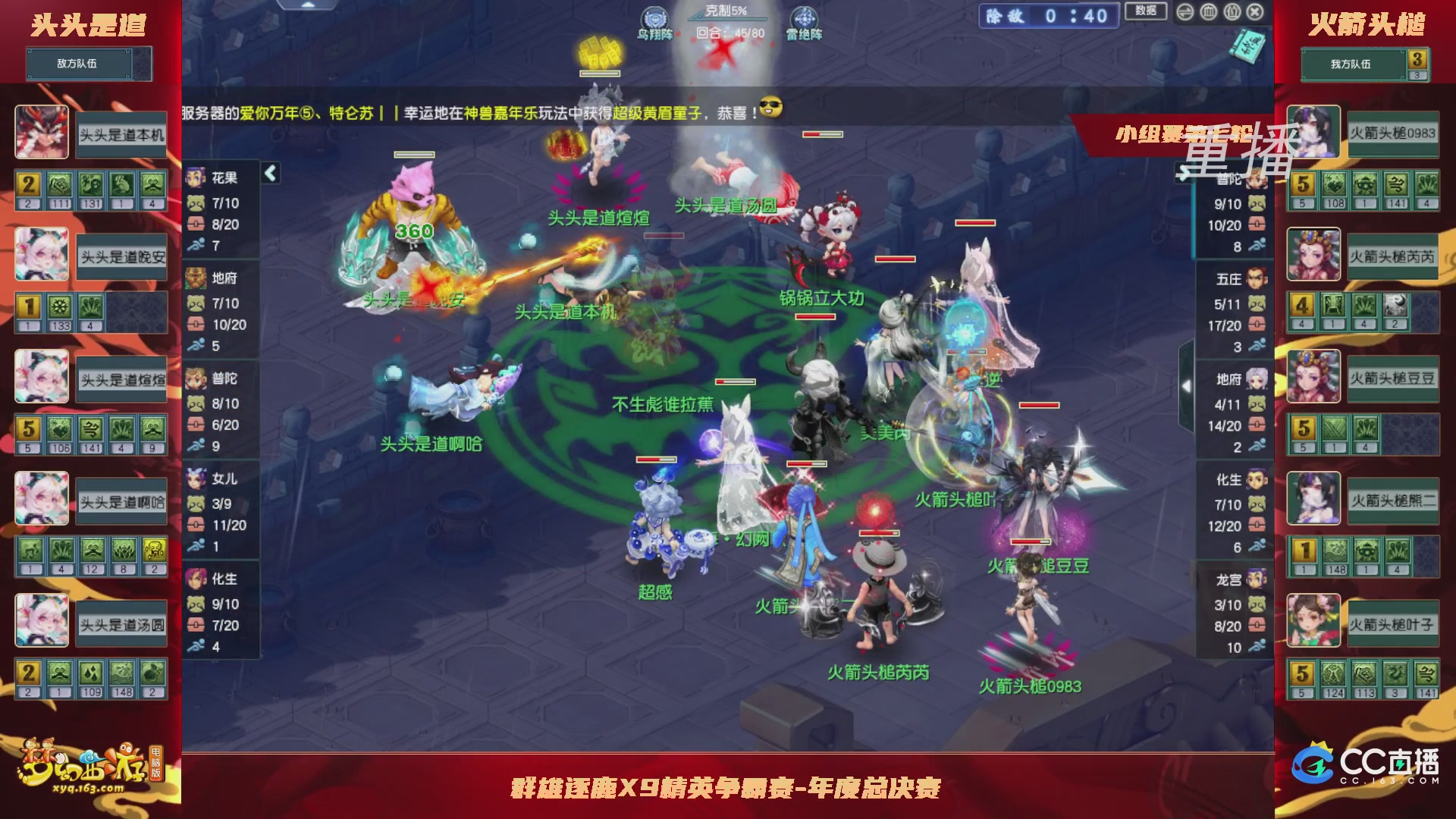 【重播】群雄逐鹿X9精英争霸赛-年度总决赛小组赛