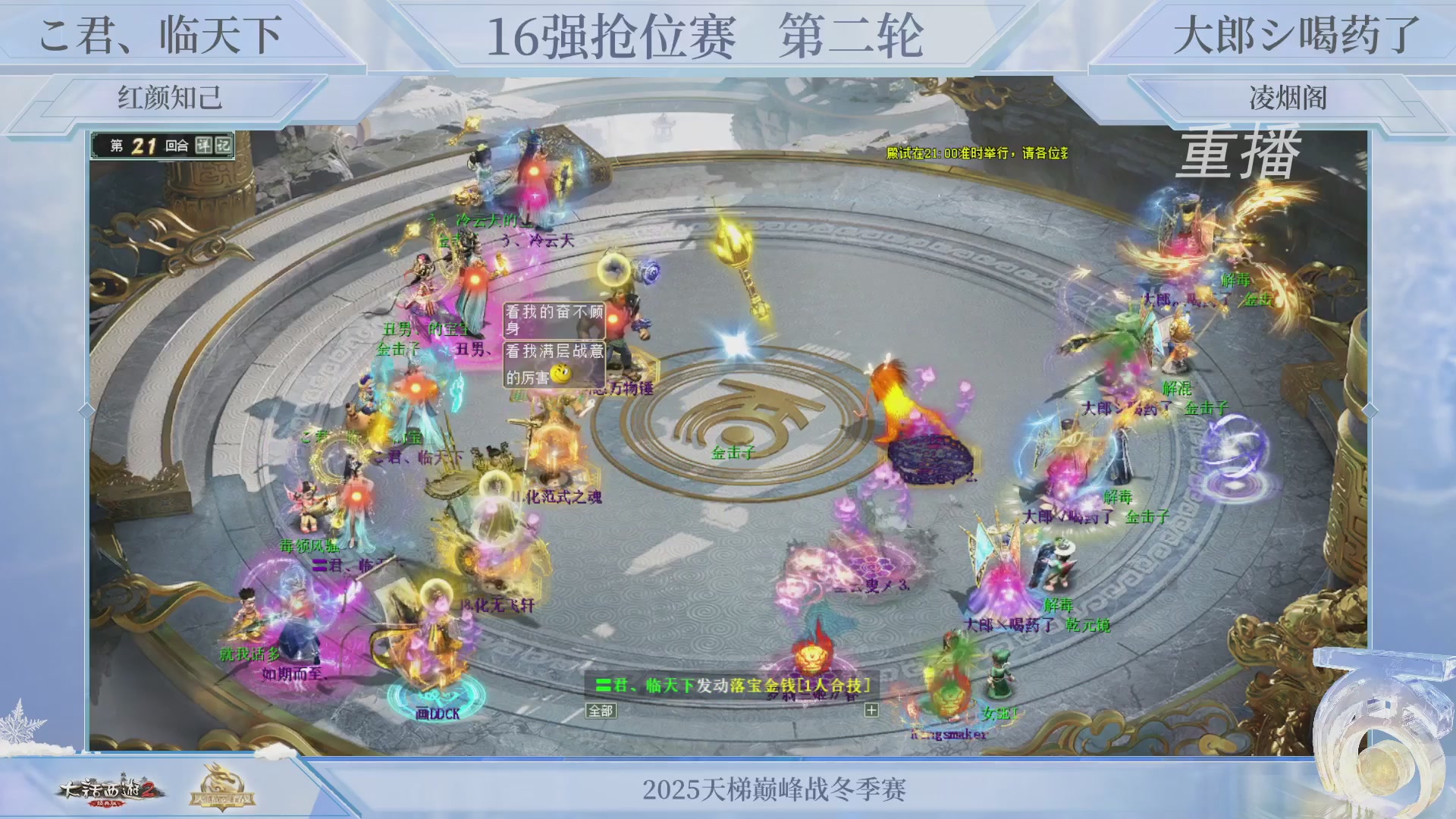 《大话西游2经典版》2025比武之巅荣耀赛线下总决赛