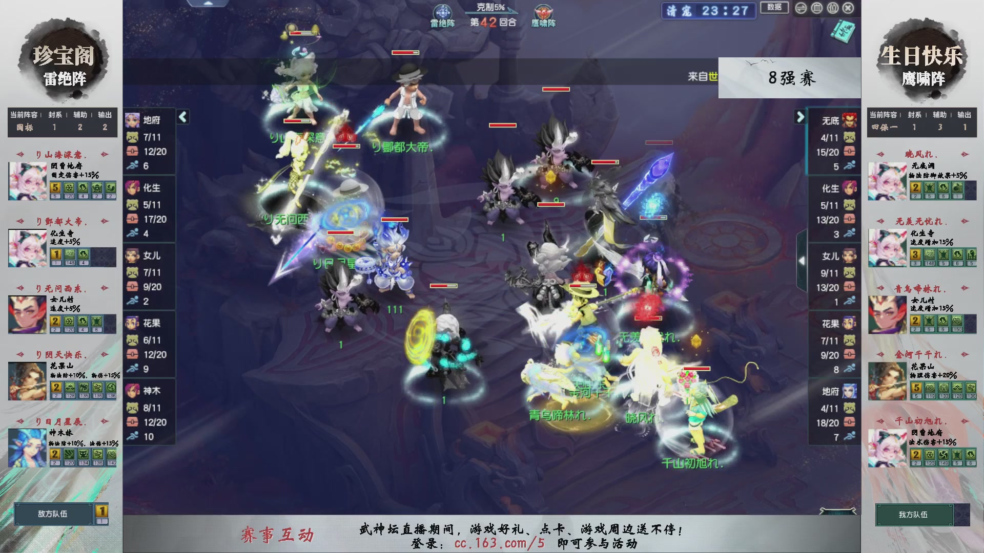 【重播】第233届武神坛-淘汰赛