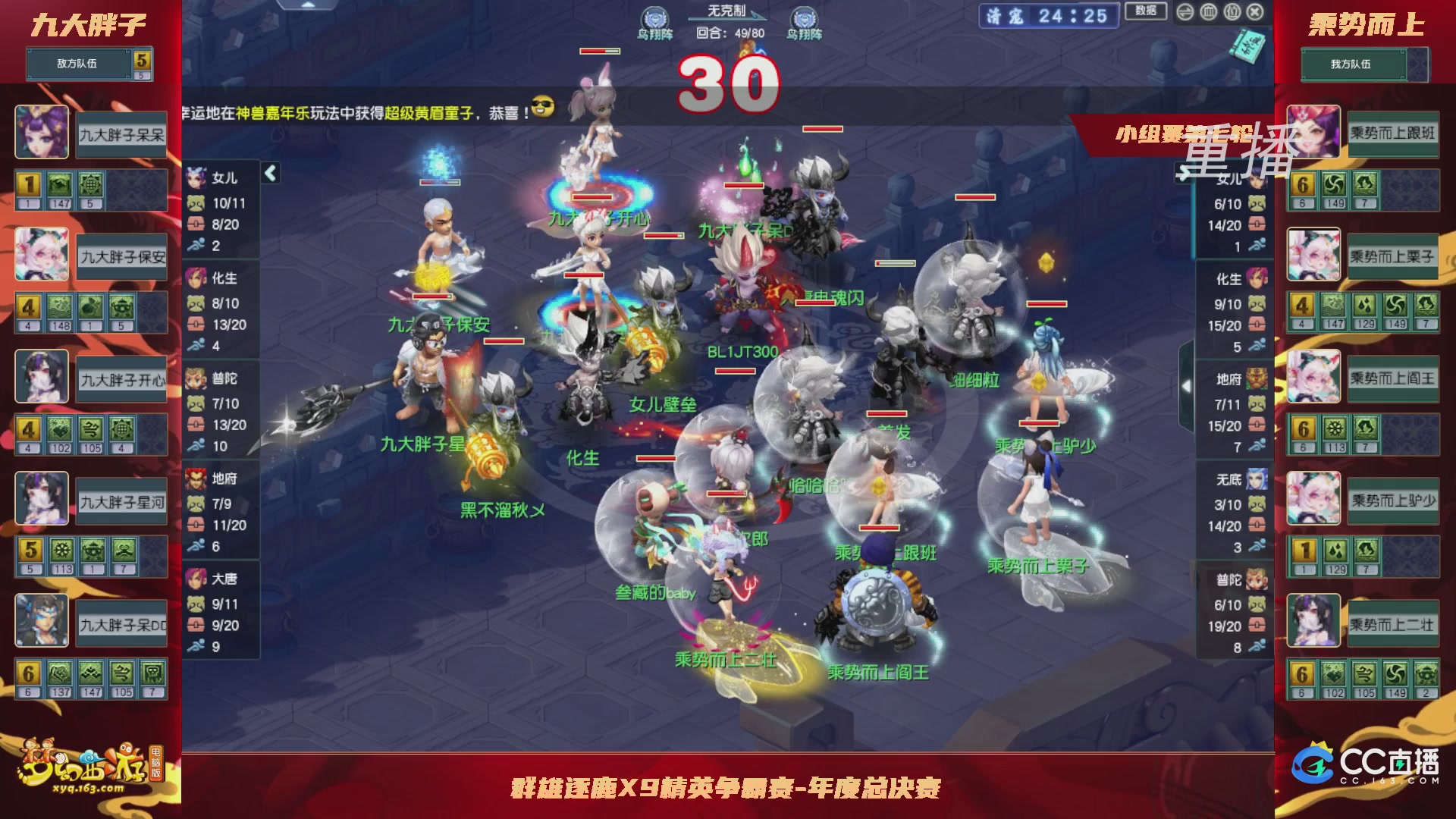 【重播】群雄逐鹿X9精英争霸赛-年度总决赛小组赛