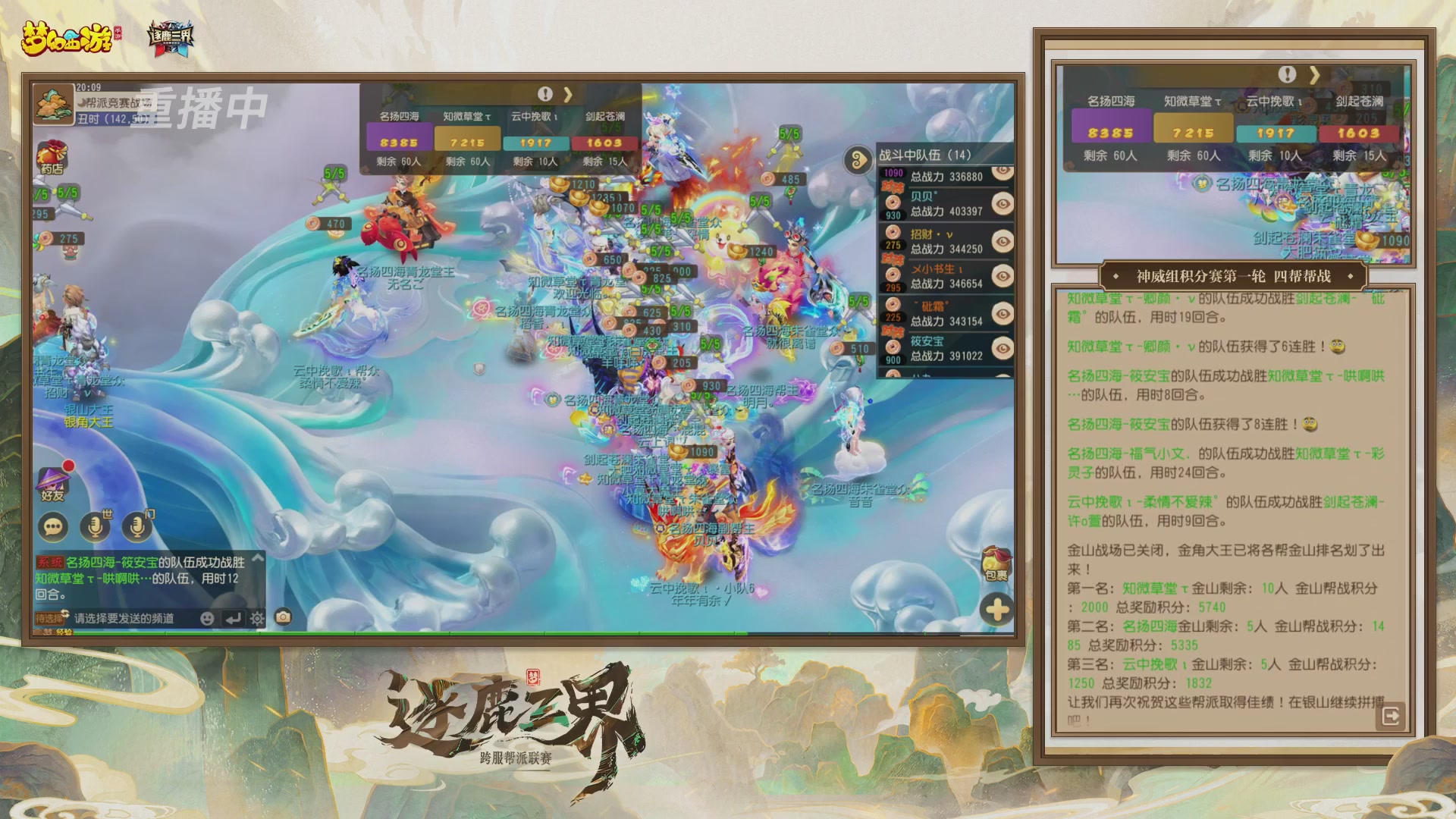 逐鹿三界帮派联赛