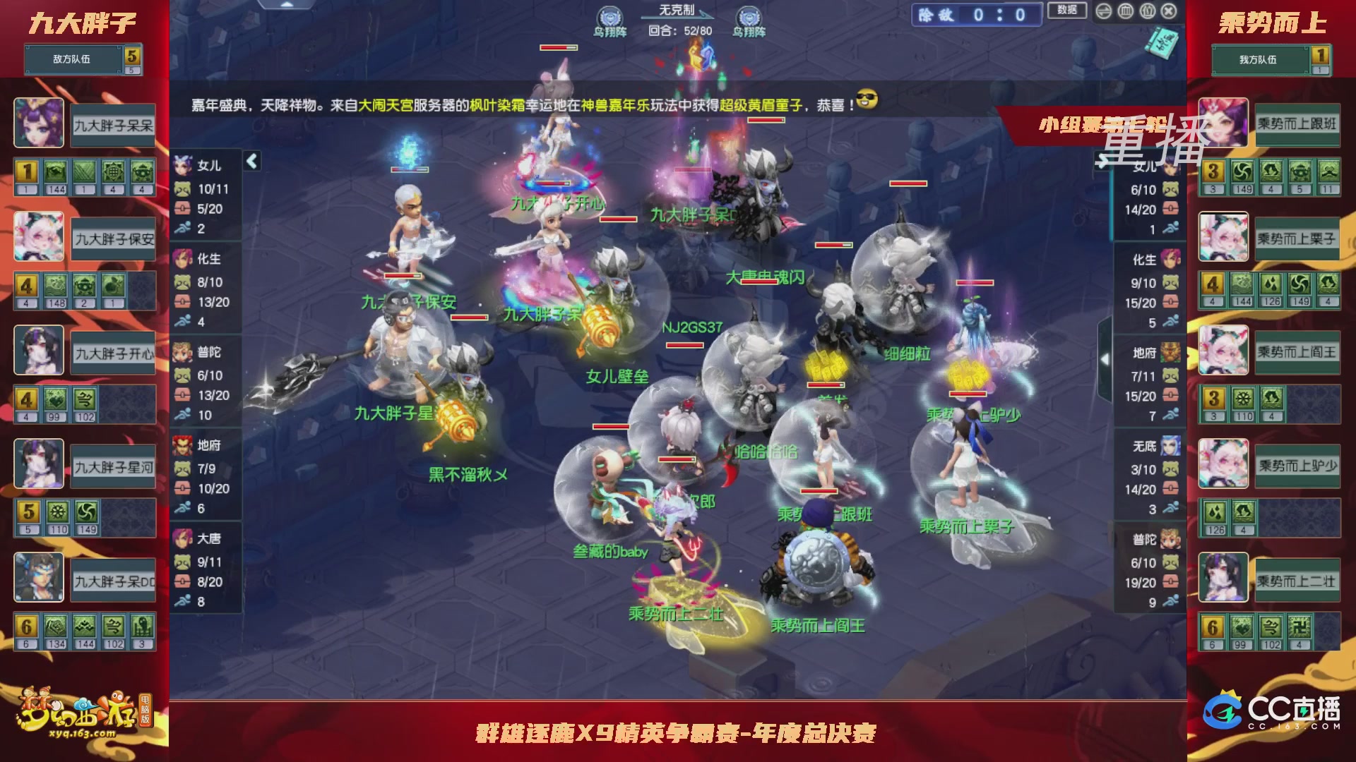 【重播】群雄逐鹿X9精英争霸赛-年度总决赛小组赛