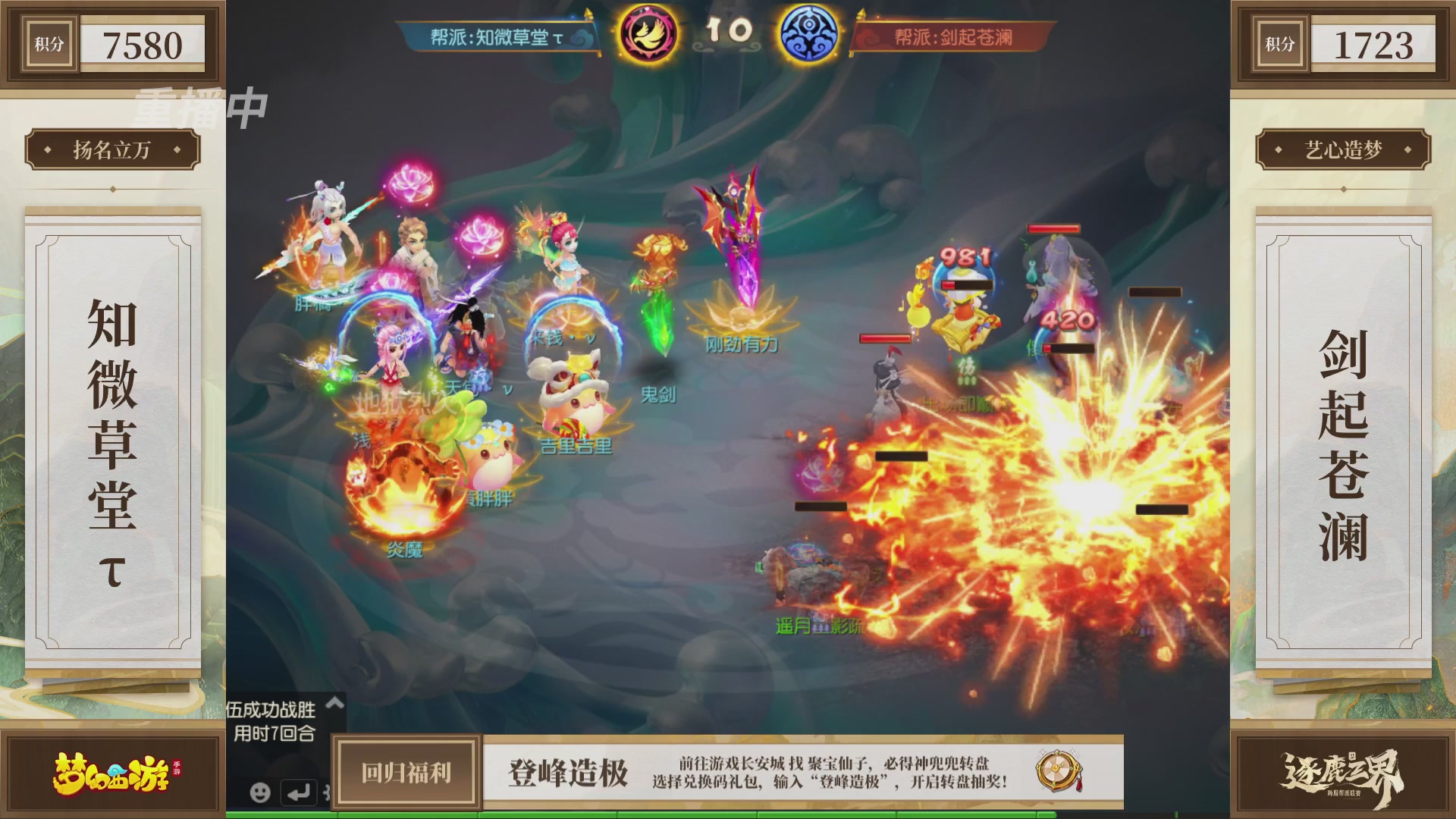 逐鹿三界帮派联赛