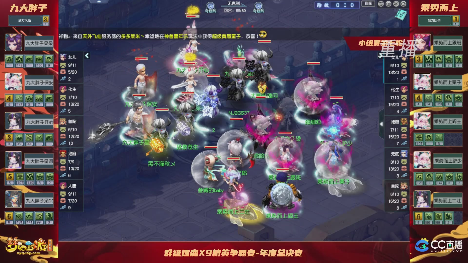 【重播】群雄逐鹿X9精英争霸赛-年度总决赛小组赛