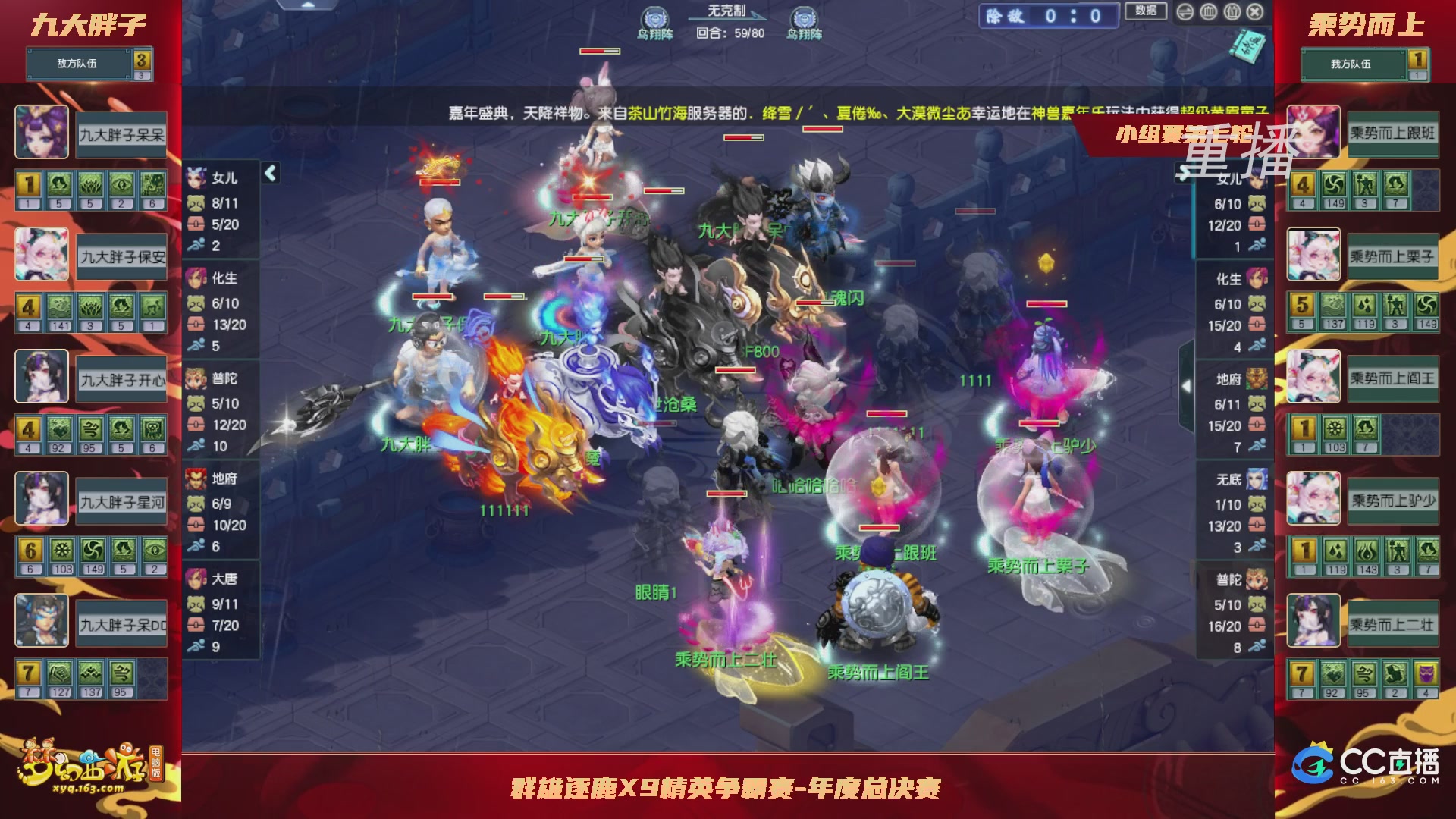 【重播】群雄逐鹿X9精英争霸赛-年度总决赛小组赛