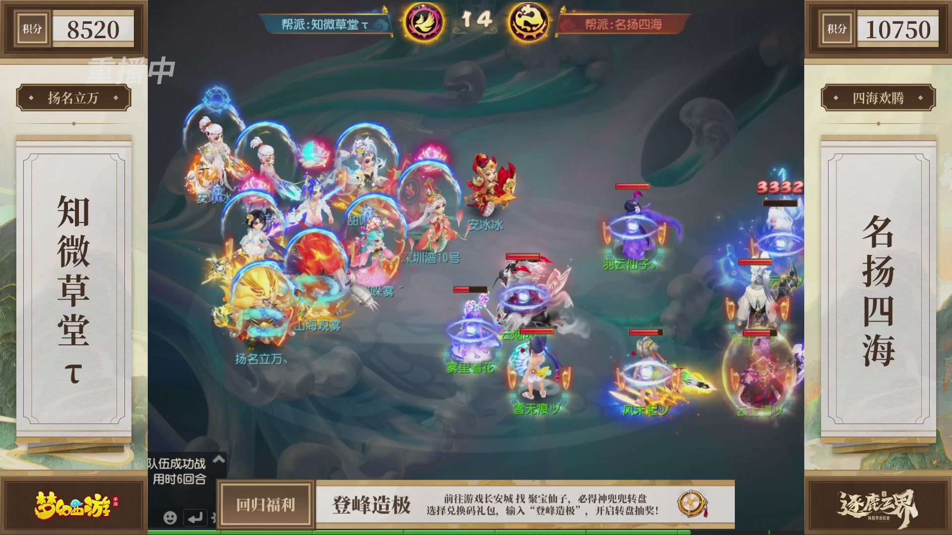 逐鹿三界帮派联赛