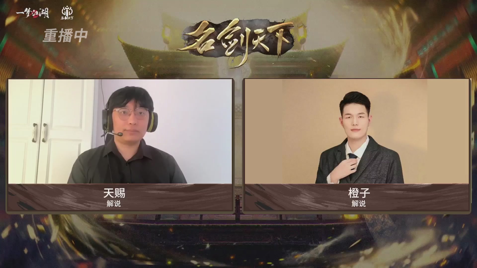 【重播】【官方】《一梦江湖》第十七届名剑天下