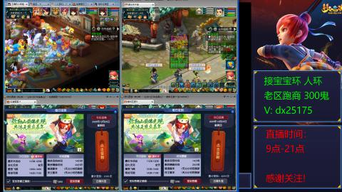 接宝宝环人环老区跑商抓鬼