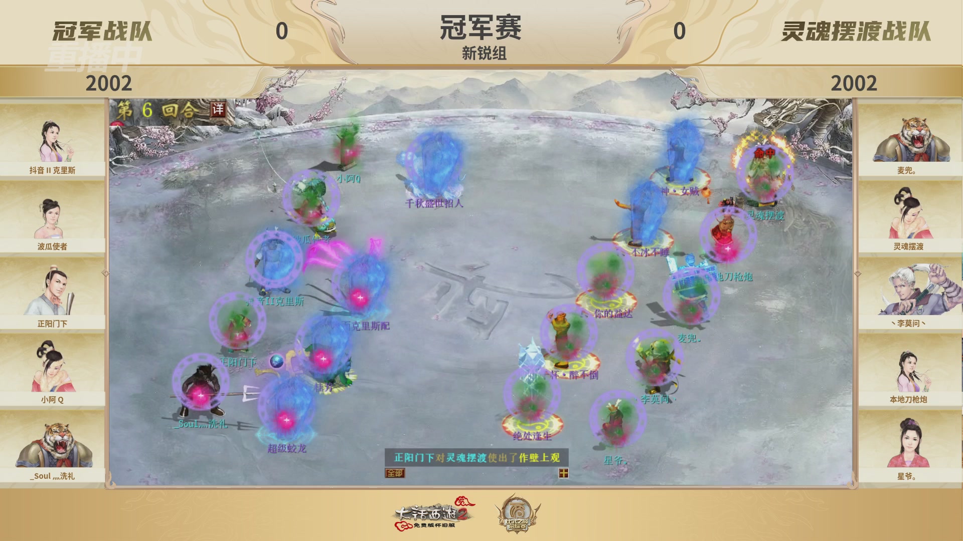 《大话西游2免费版》怀旧服 比武之巅荣耀赛-地支决赛/冠军赛