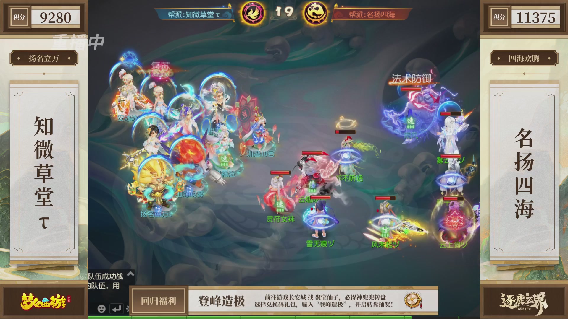 逐鹿三界帮派联赛