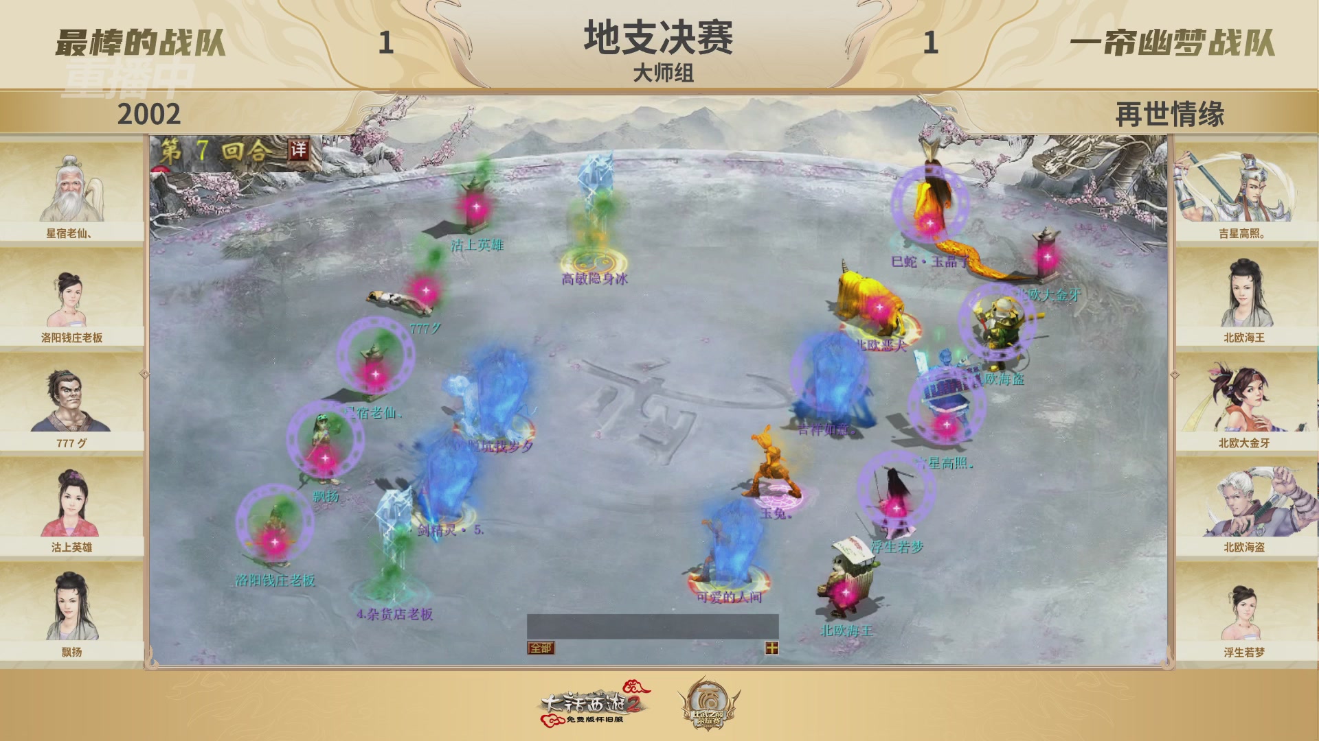 《大话西游2免费版》怀旧服 比武之巅荣耀赛-地支决赛/冠军赛