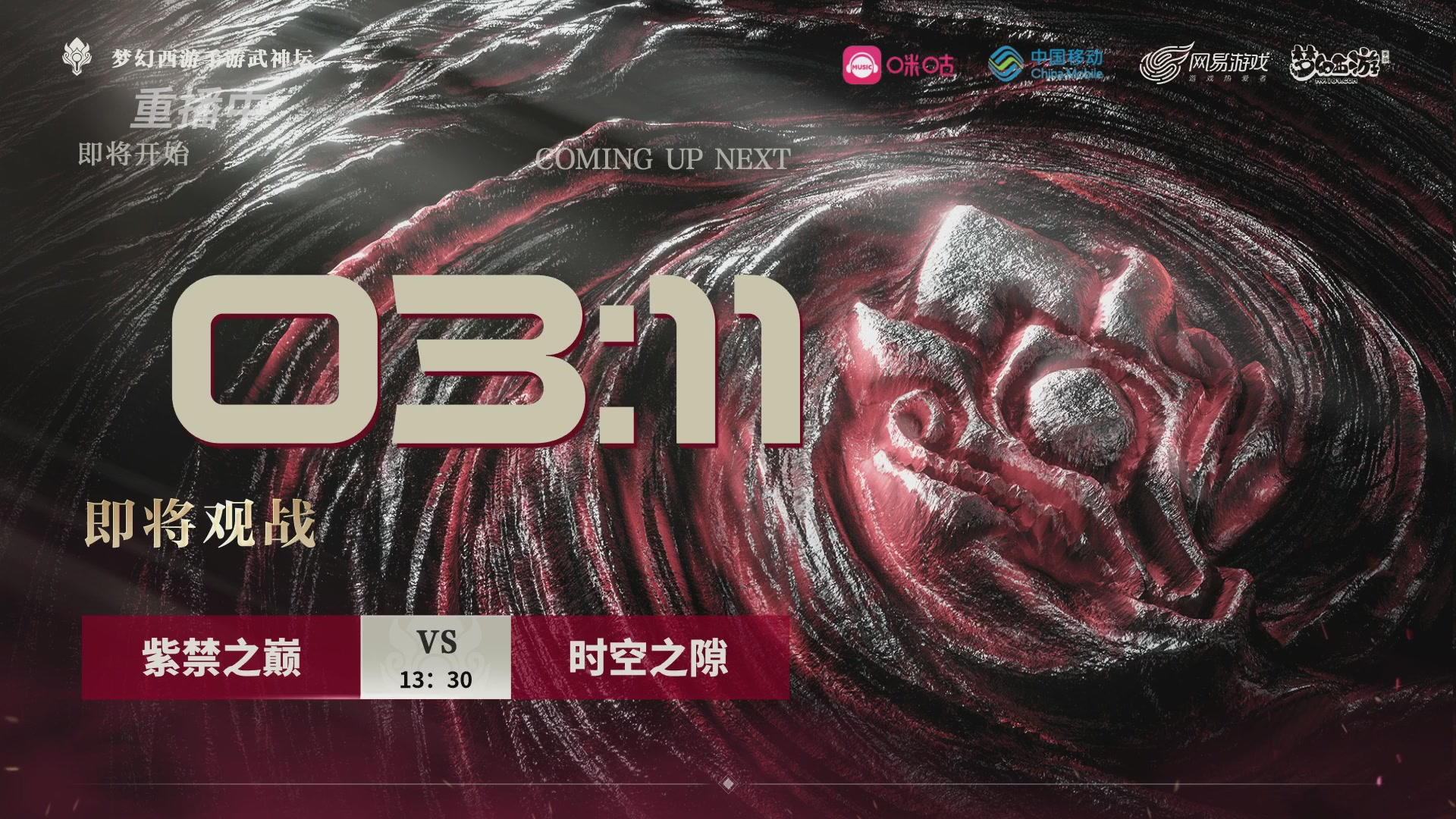 第114届武神坛-决赛！