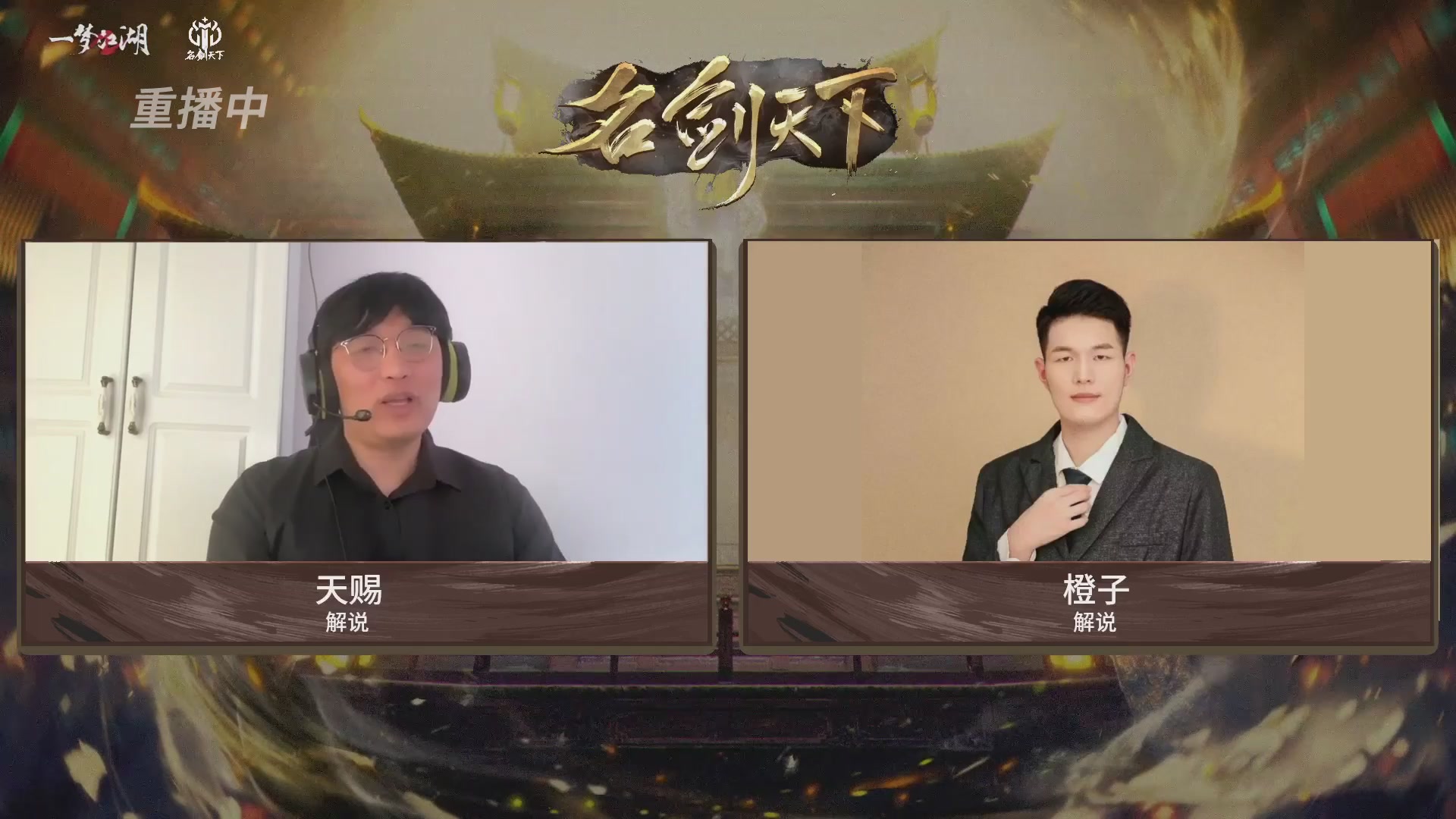 【重播】【官方】《一梦江湖》第十七届名剑天下