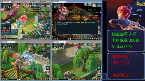 接宝宝环人环老区跑商抓鬼